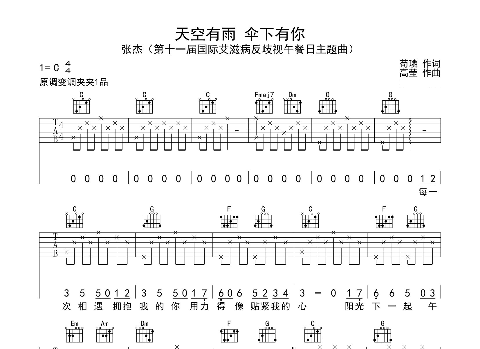 天空有雨伞下有你吉他谱预览图