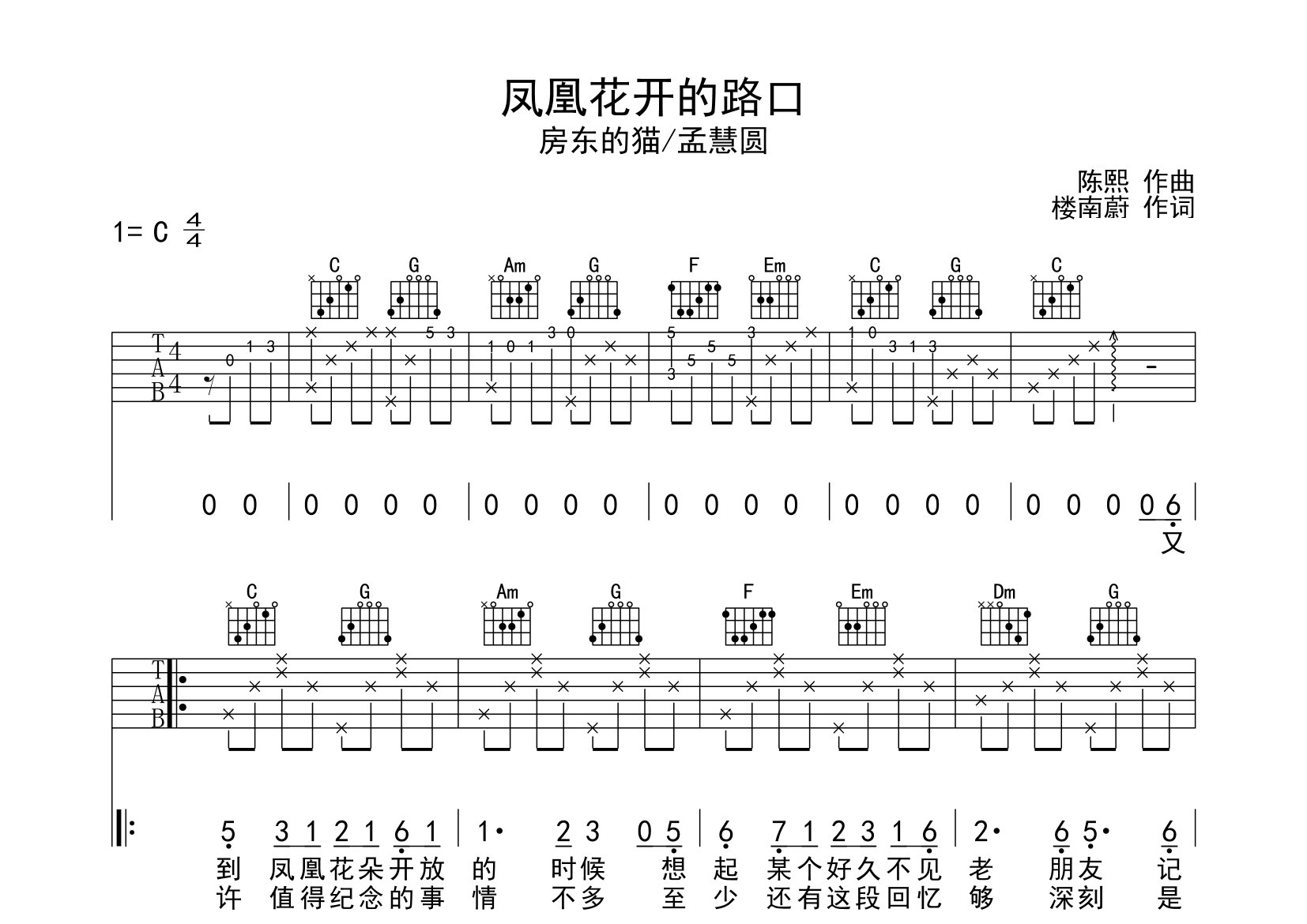 凤凰花开的路口吉他谱预览图