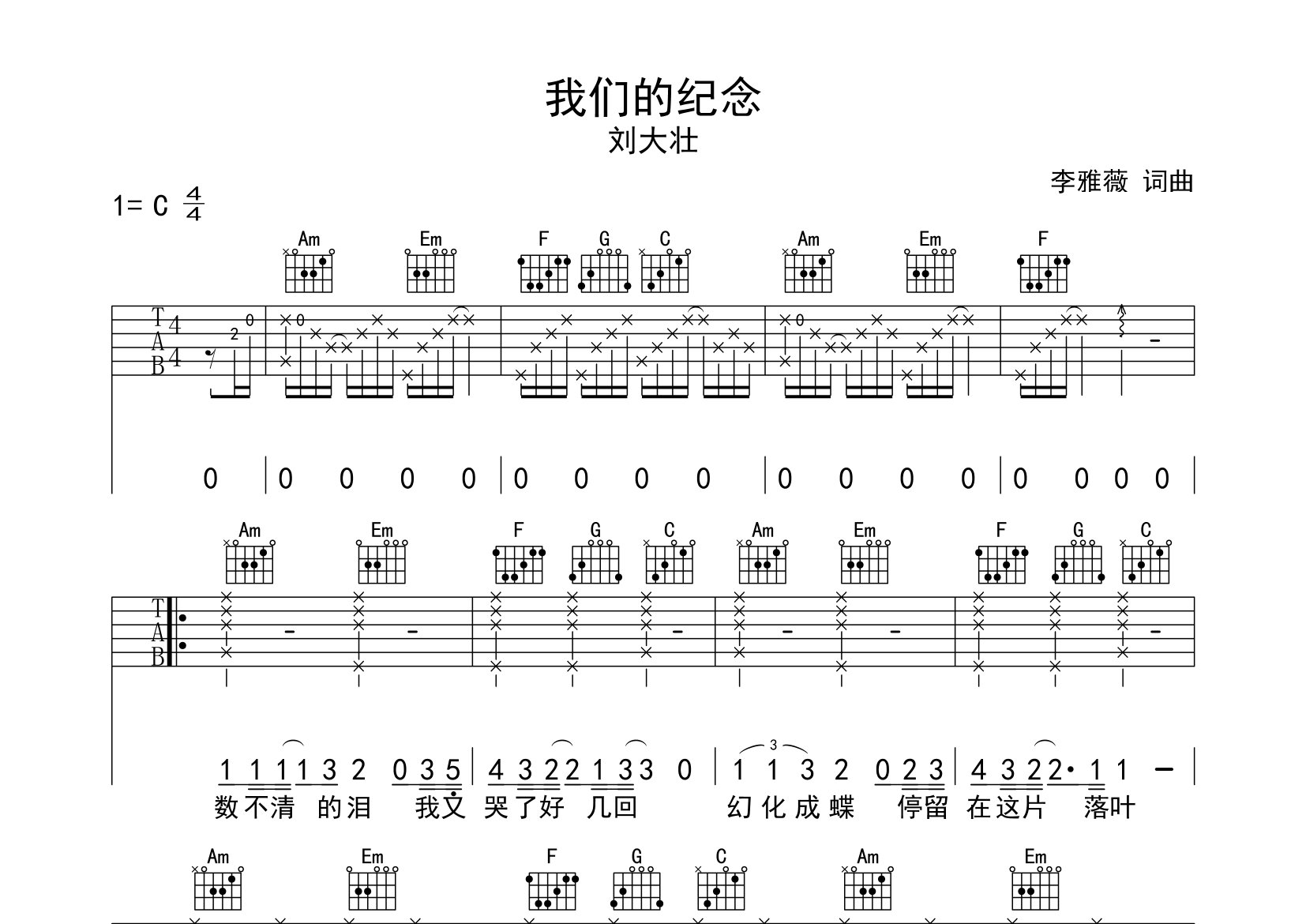 我们的纪念吉他谱预览图