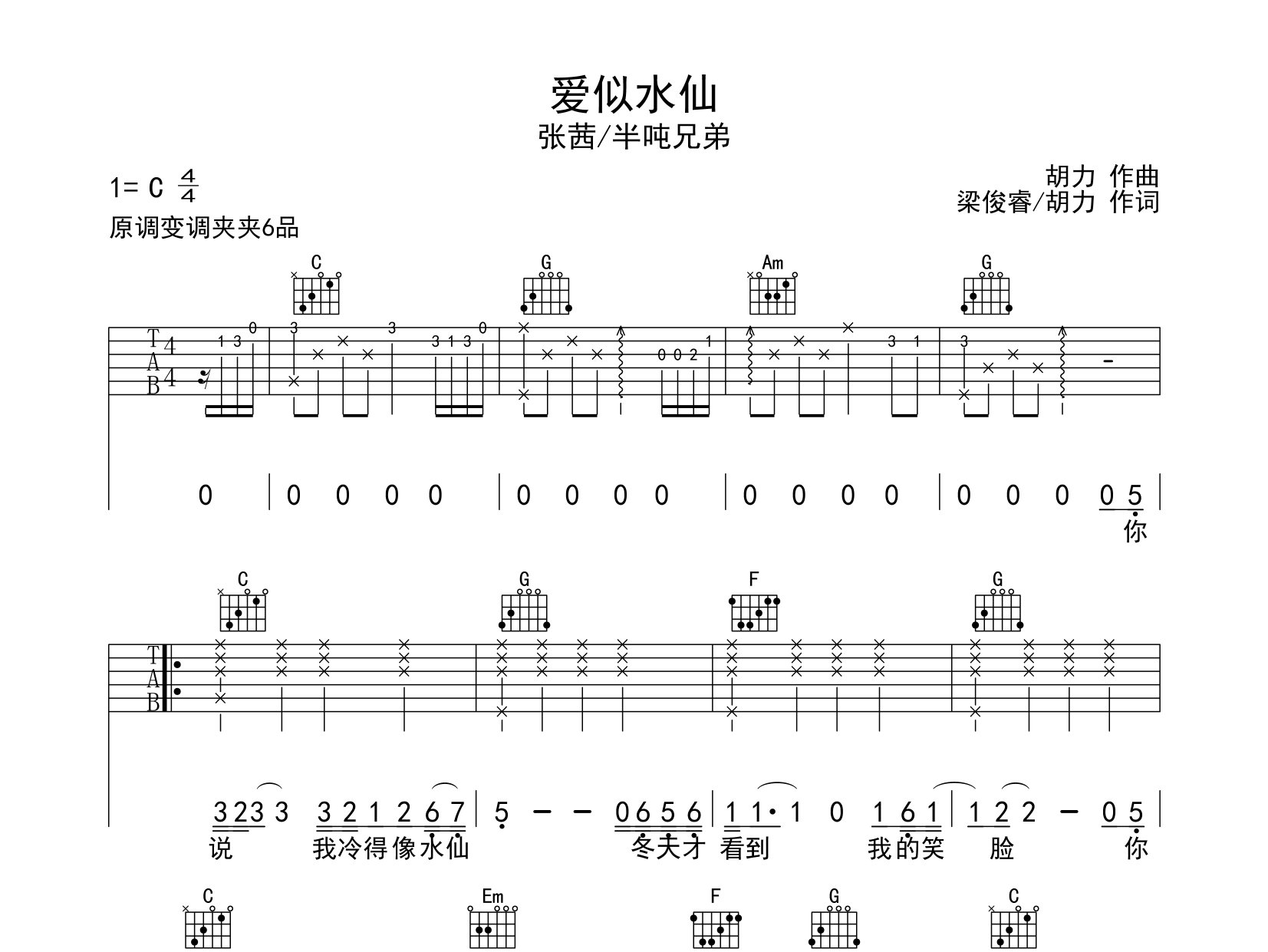 爱似水仙吉他谱预览图