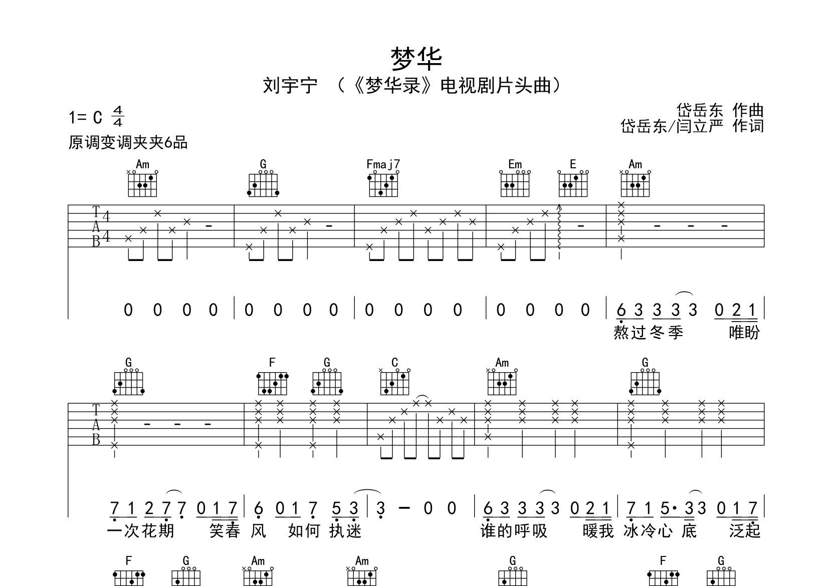 梦华吉他谱预览图