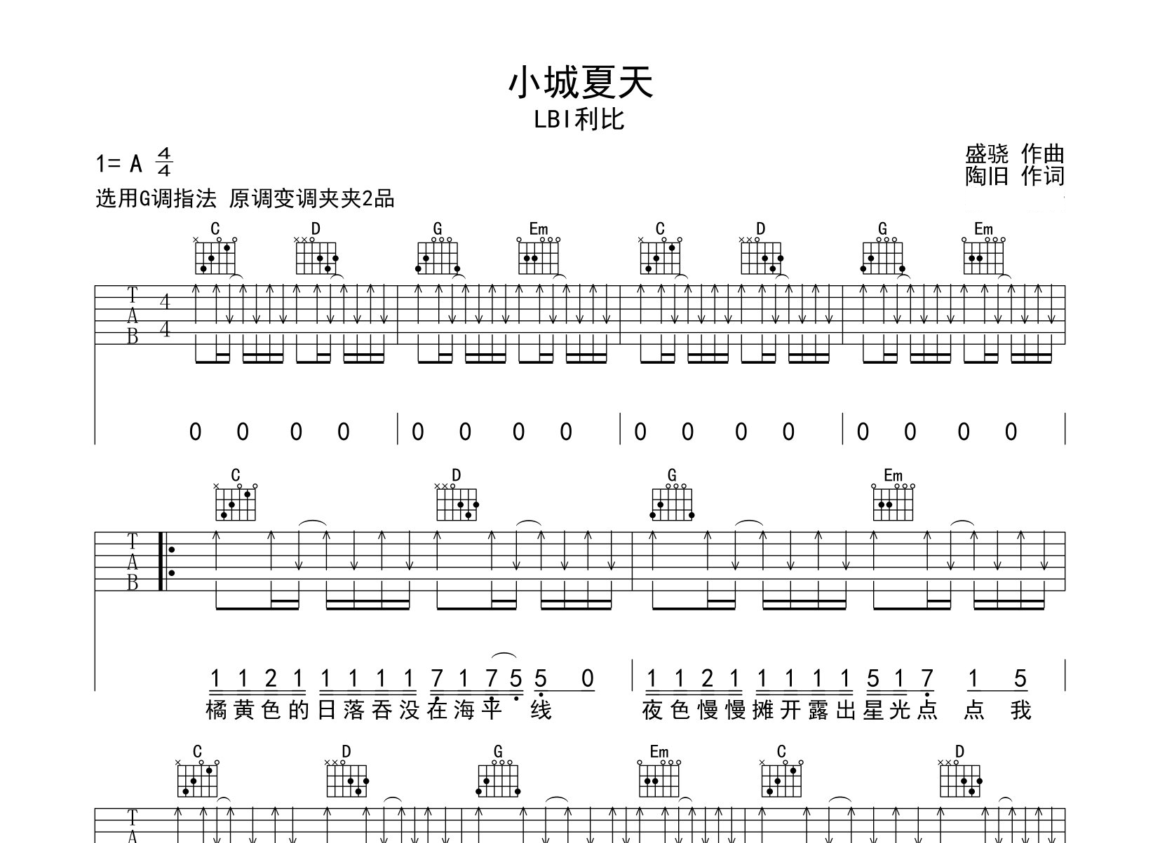 小城夏天吉他谱预览图