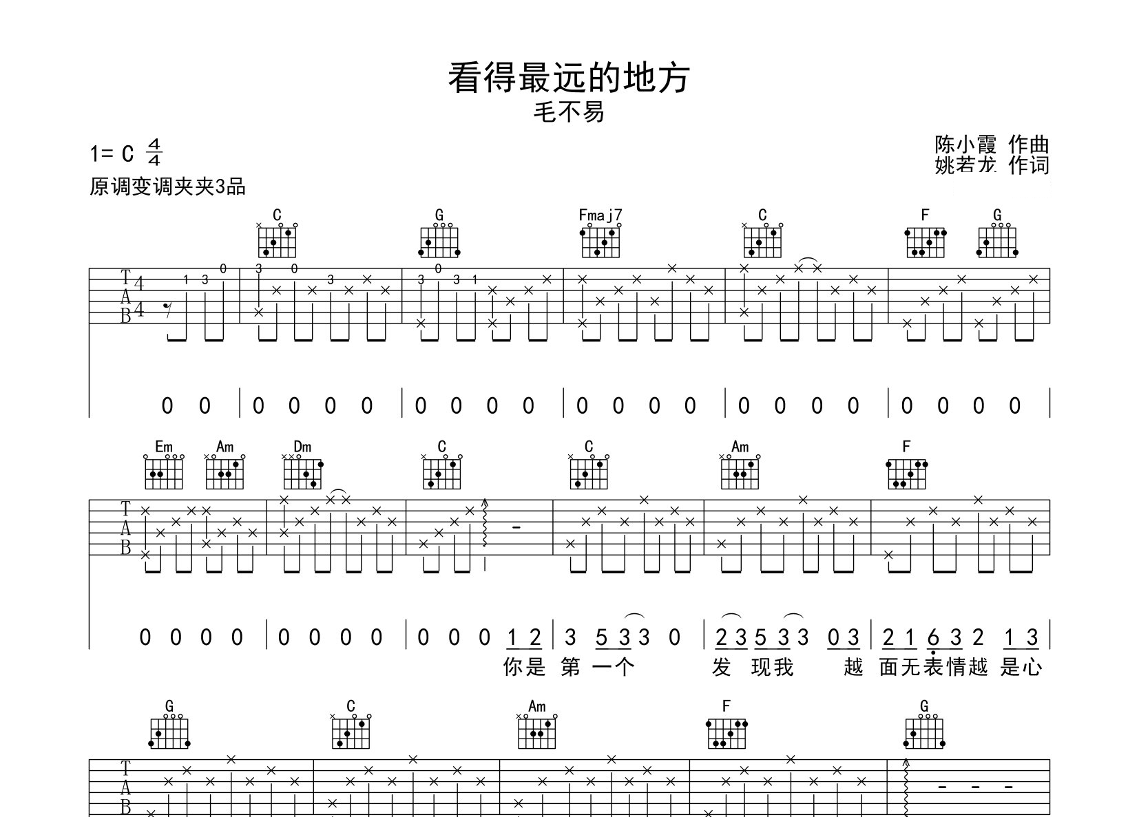 看得最远的地方吉他谱预览图