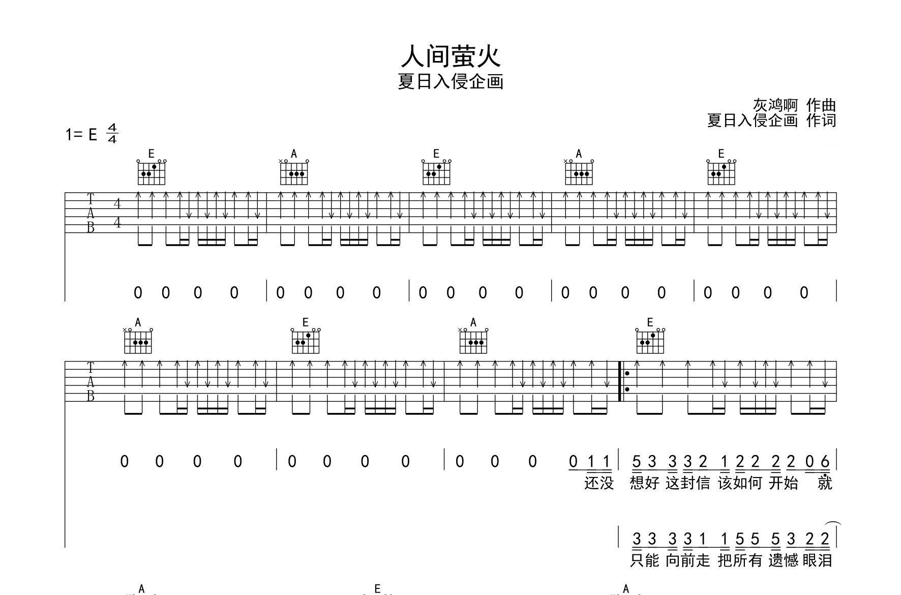 人间萤火吉他谱预览图