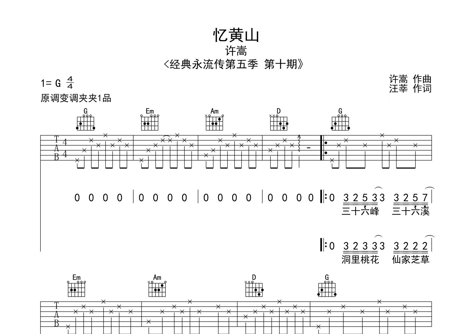 忆黄山吉他谱预览图