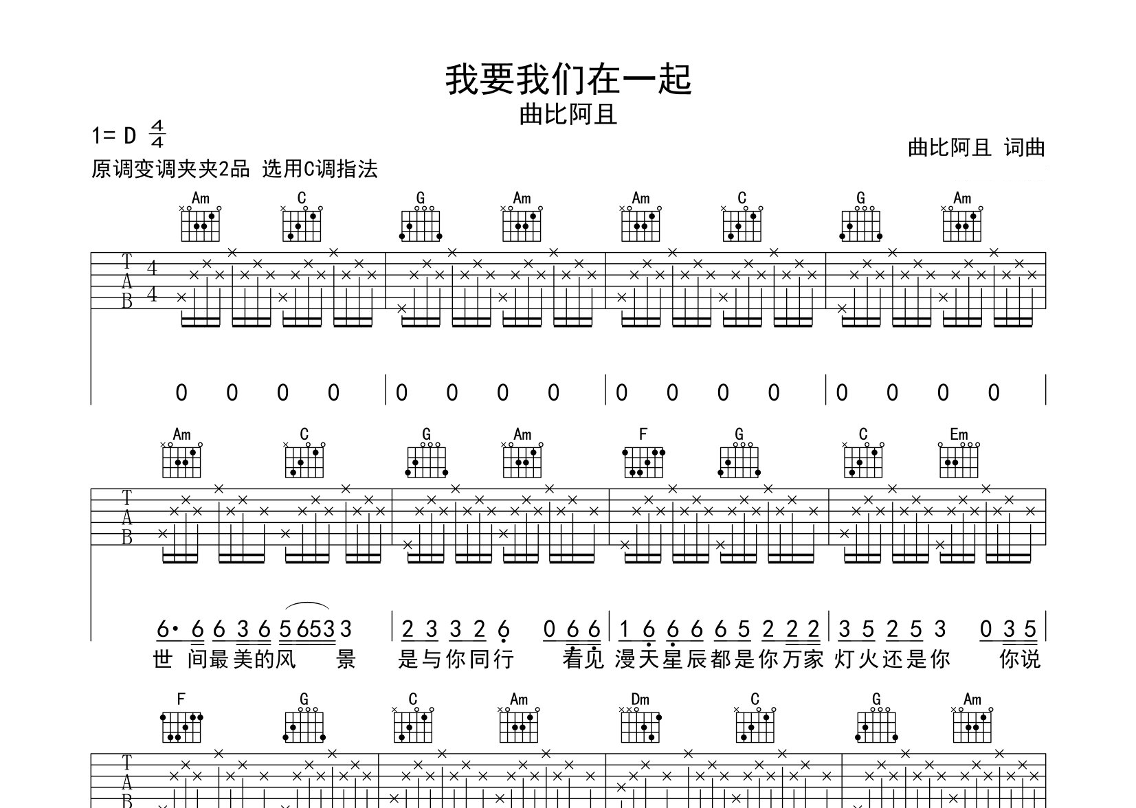 我要我们在一起吉他谱预览图