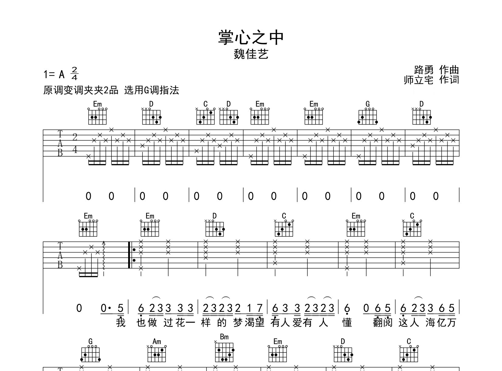 掌心之中吉他谱预览图