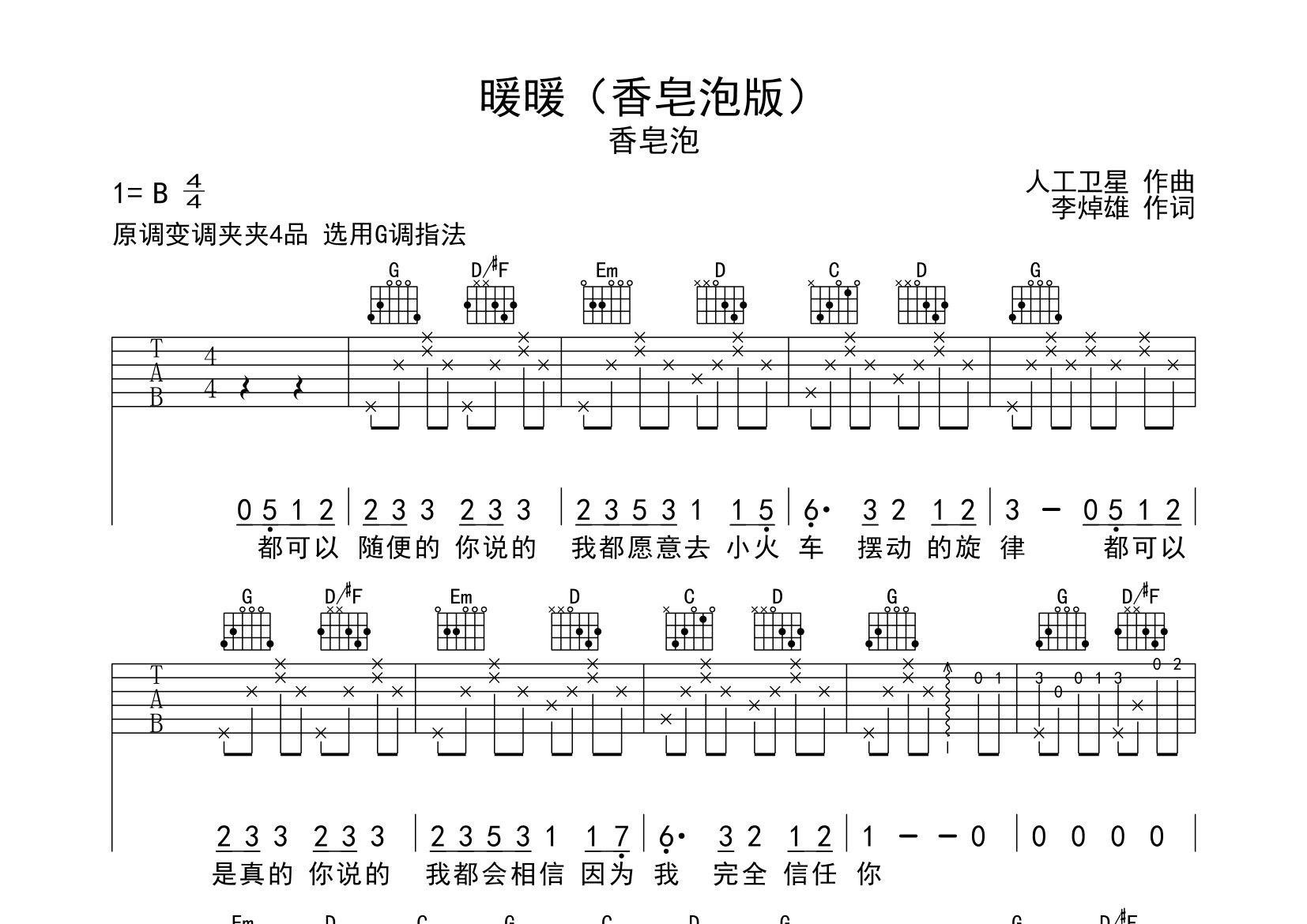 暖暖吉他谱预览图