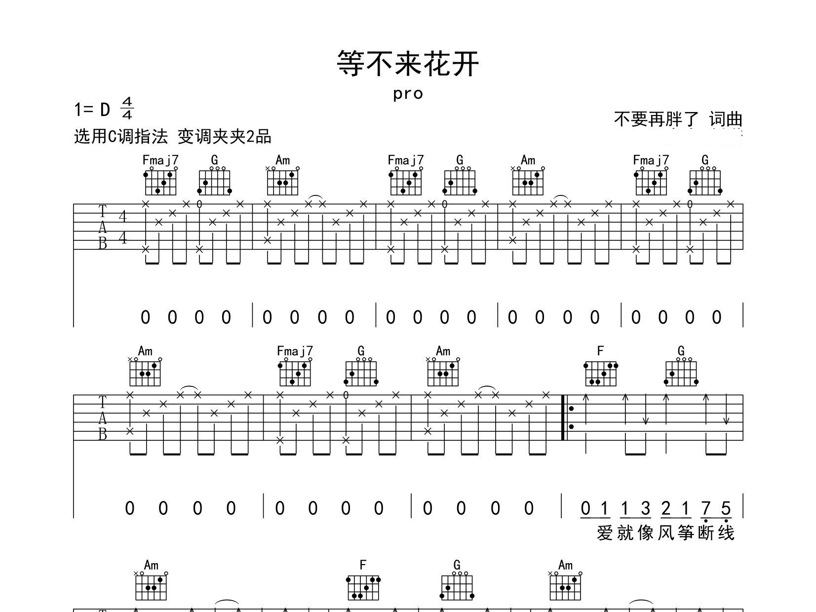 等不来花开吉他谱预览图