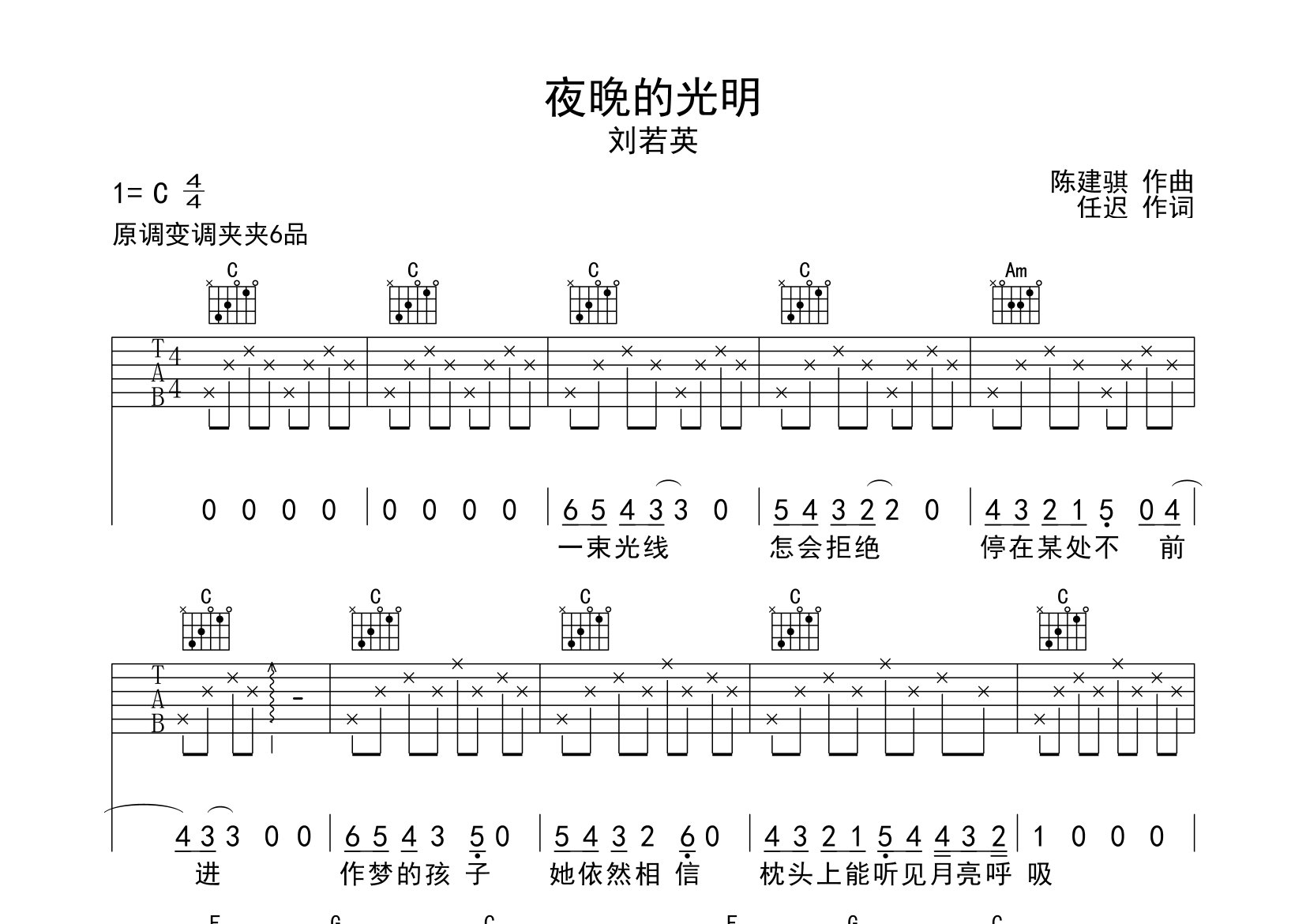 夜晚的光明吉他谱预览图