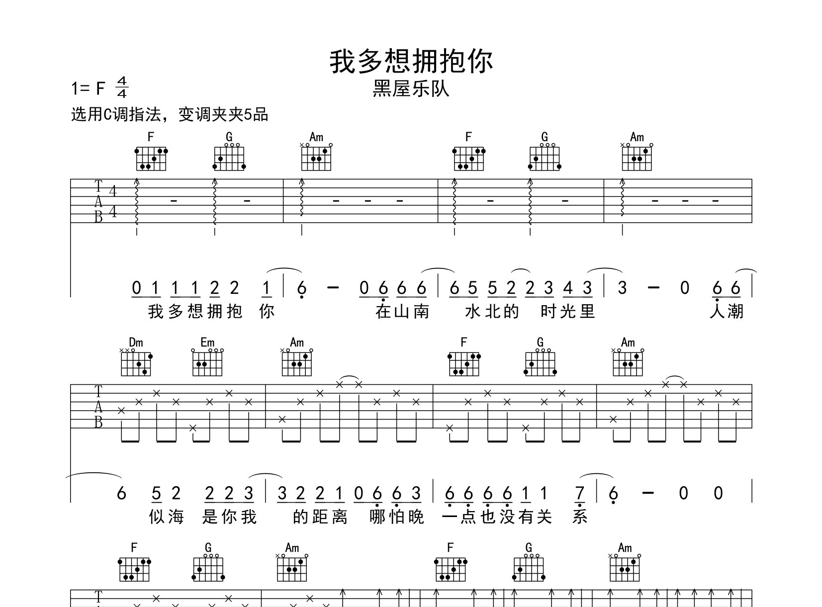 我多想拥抱你吉他谱预览图