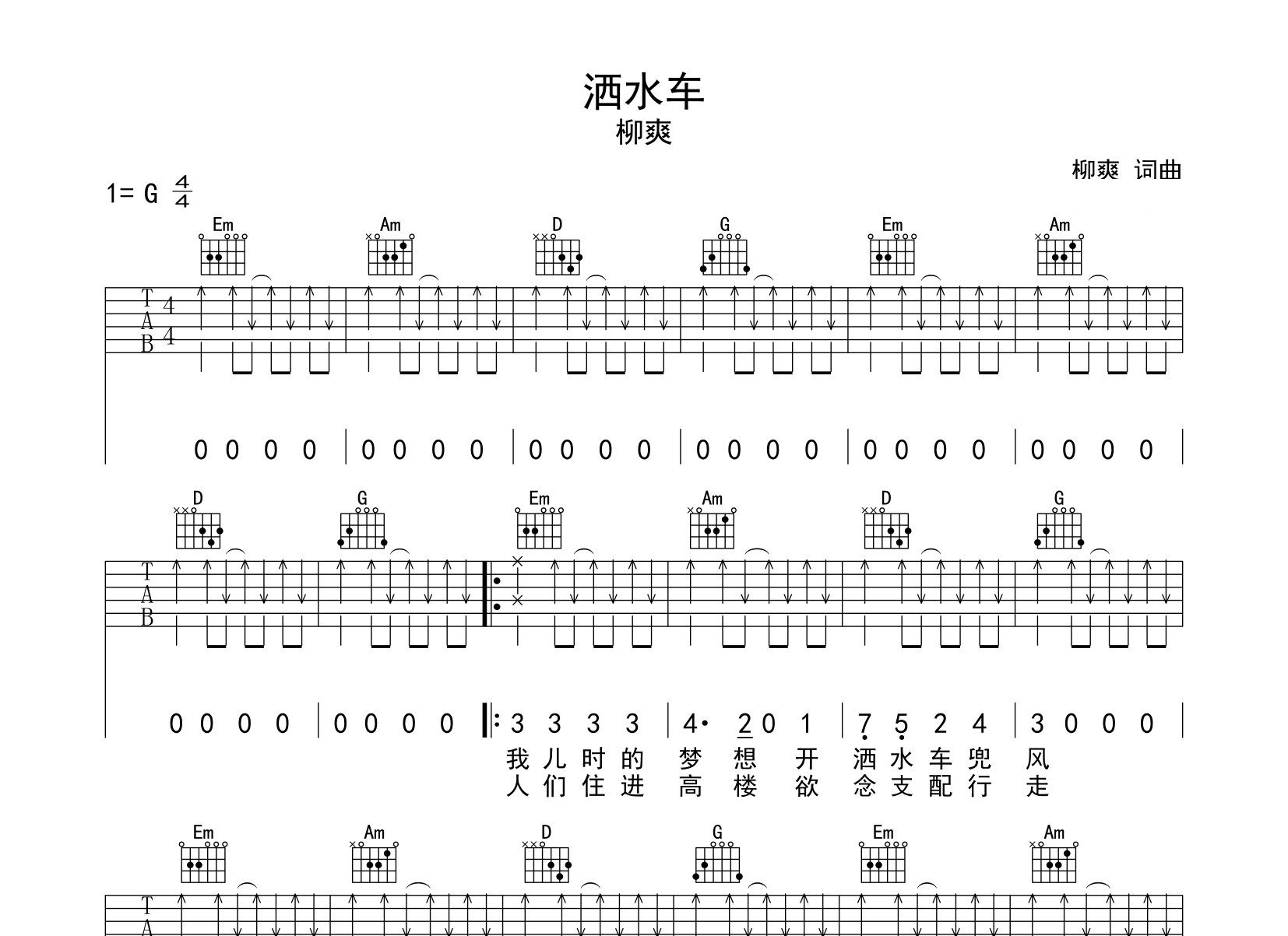 洒水车吉他谱预览图