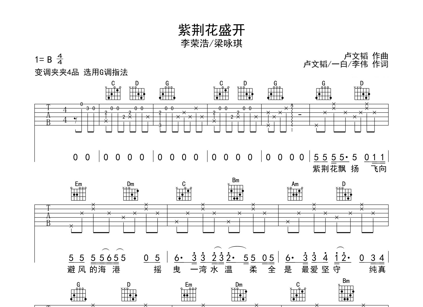 紫荆花盛开吉他谱预览图