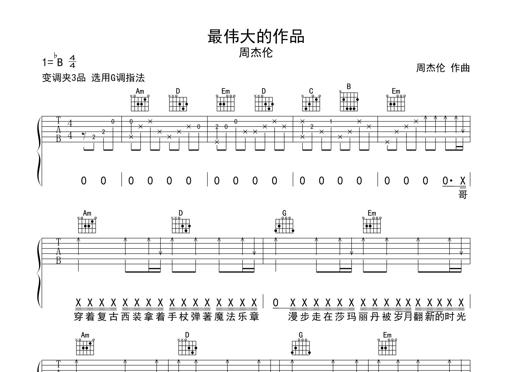 最伟大的作品吉他谱预览图