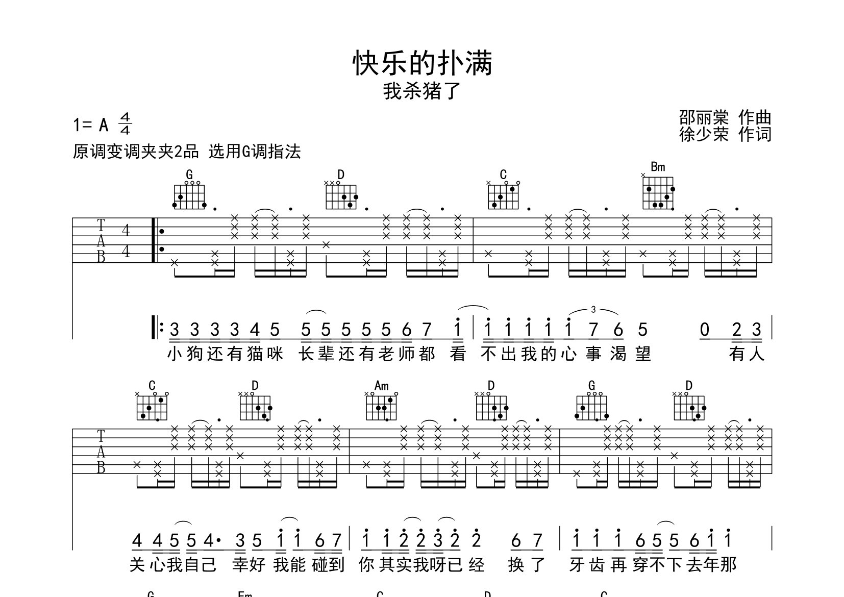 快乐的扑满吉他谱预览图