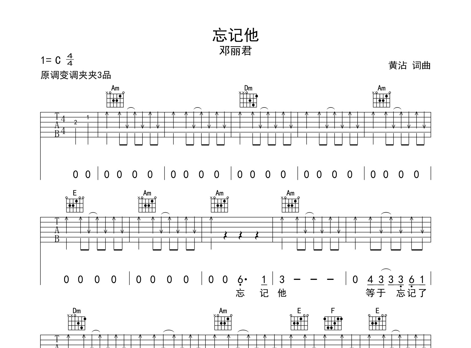 忘记他吉他谱预览图