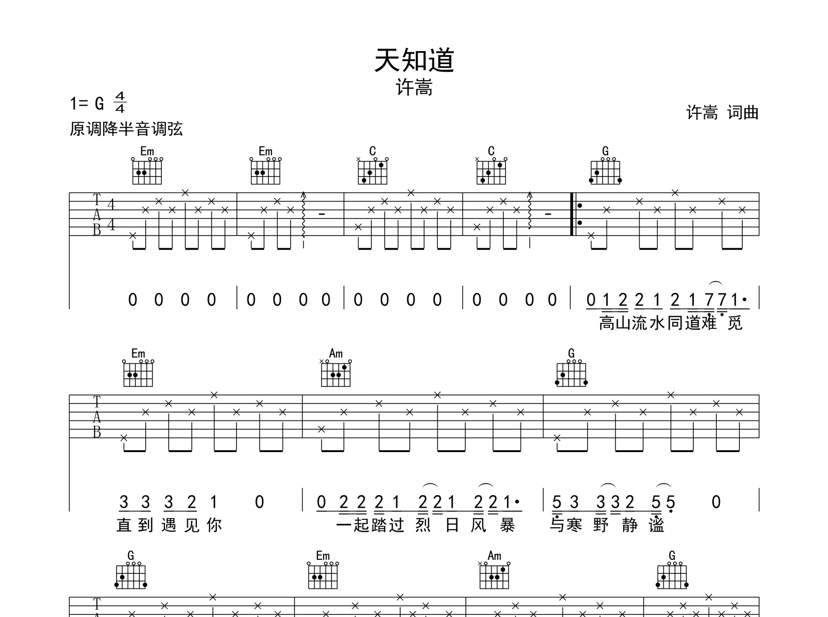 天知道吉他谱预览图