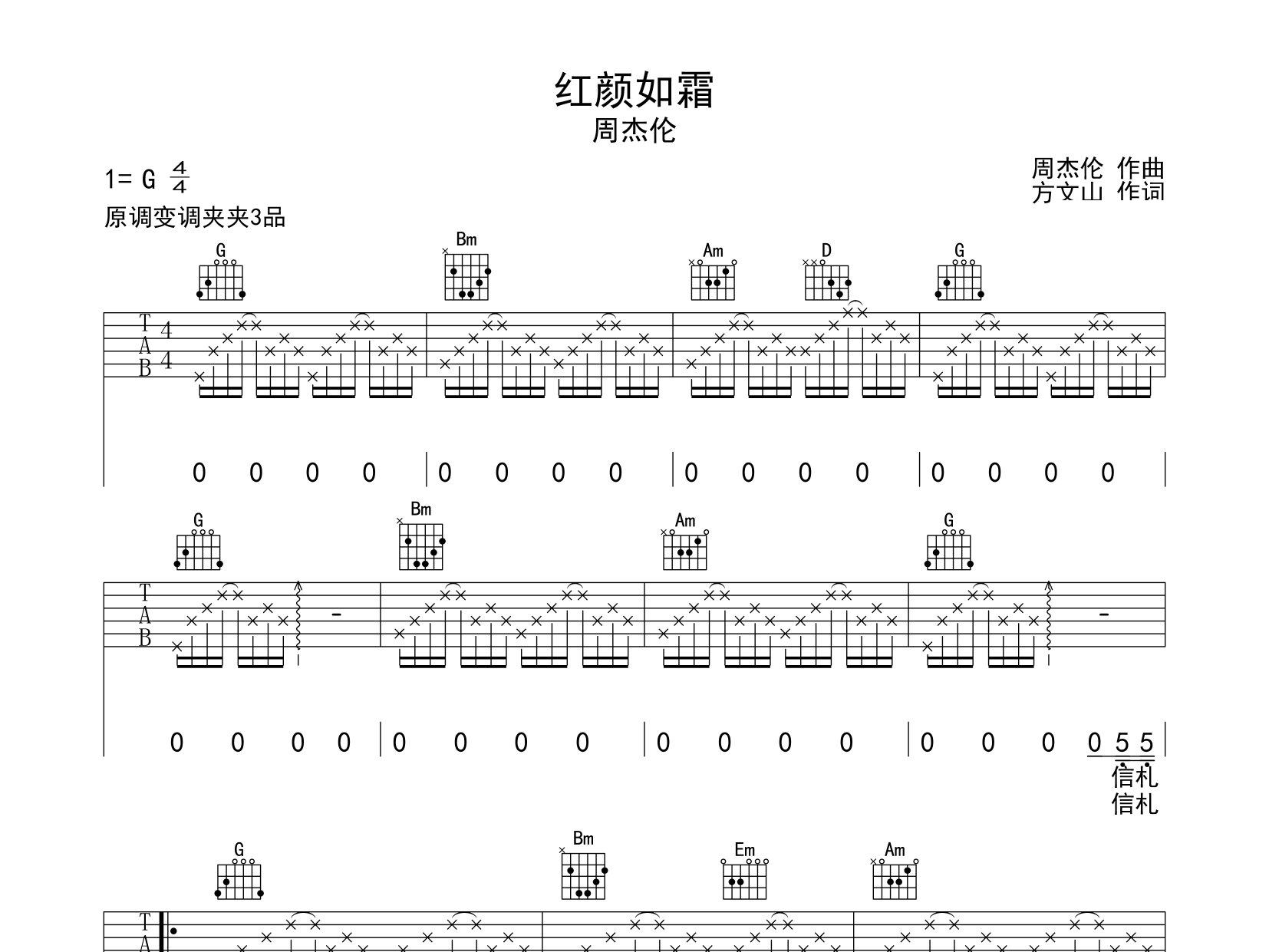 红颜如霜吉他谱预览图