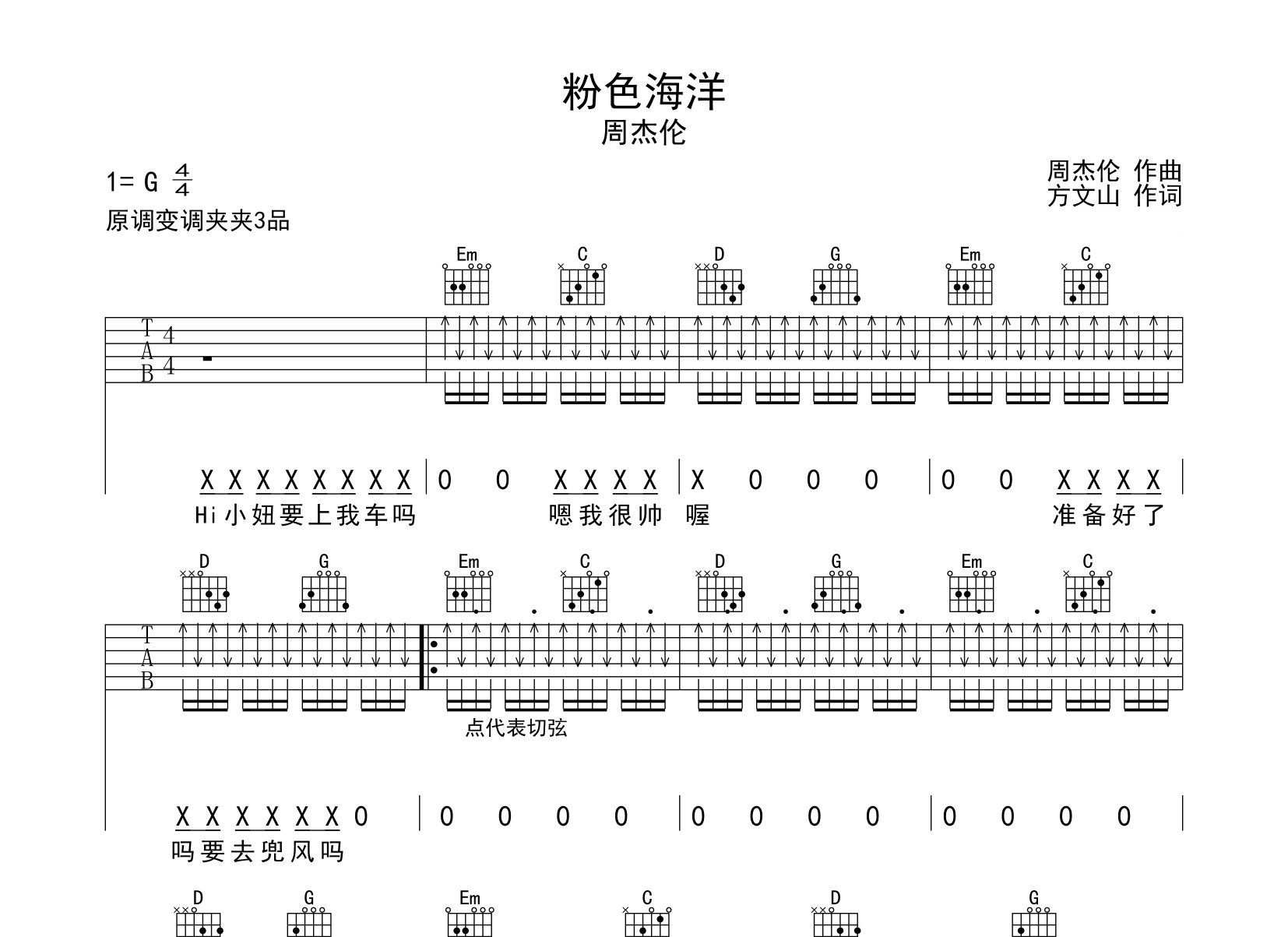 粉色海洋吉他谱预览图