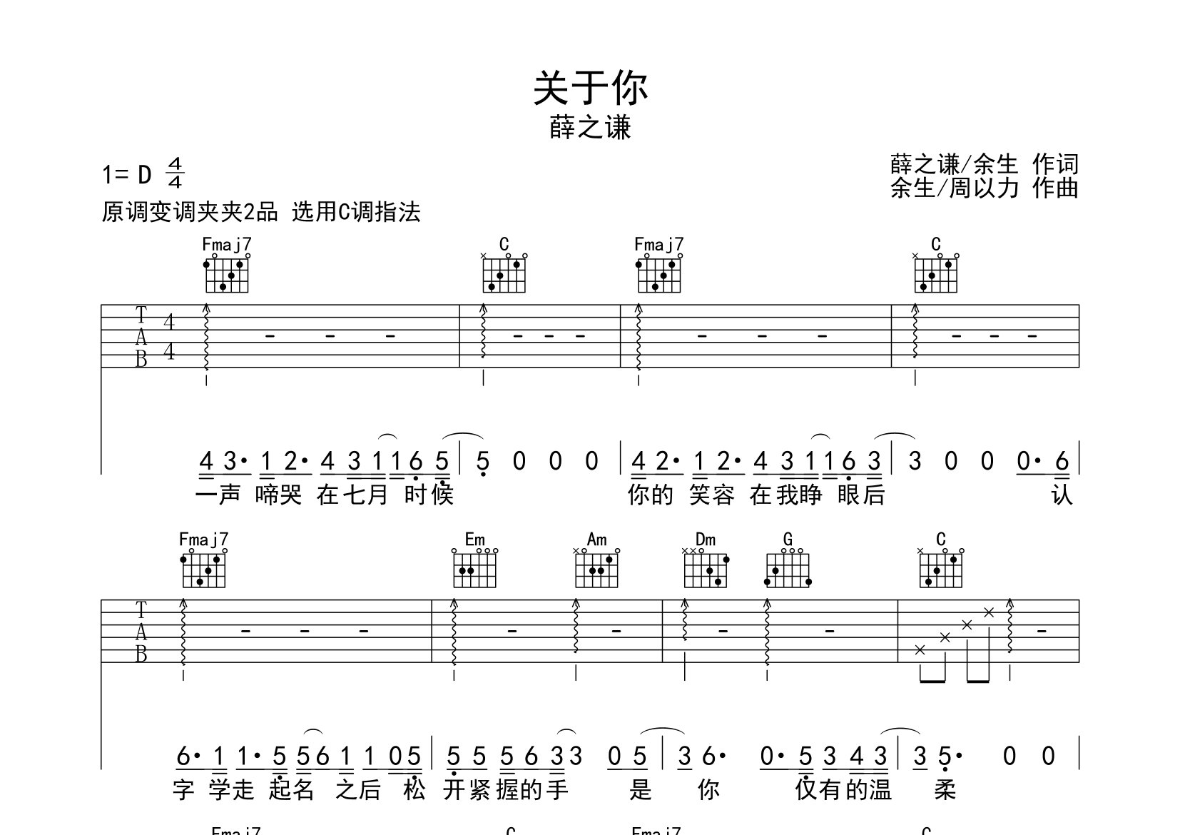 关于你吉他谱预览图
