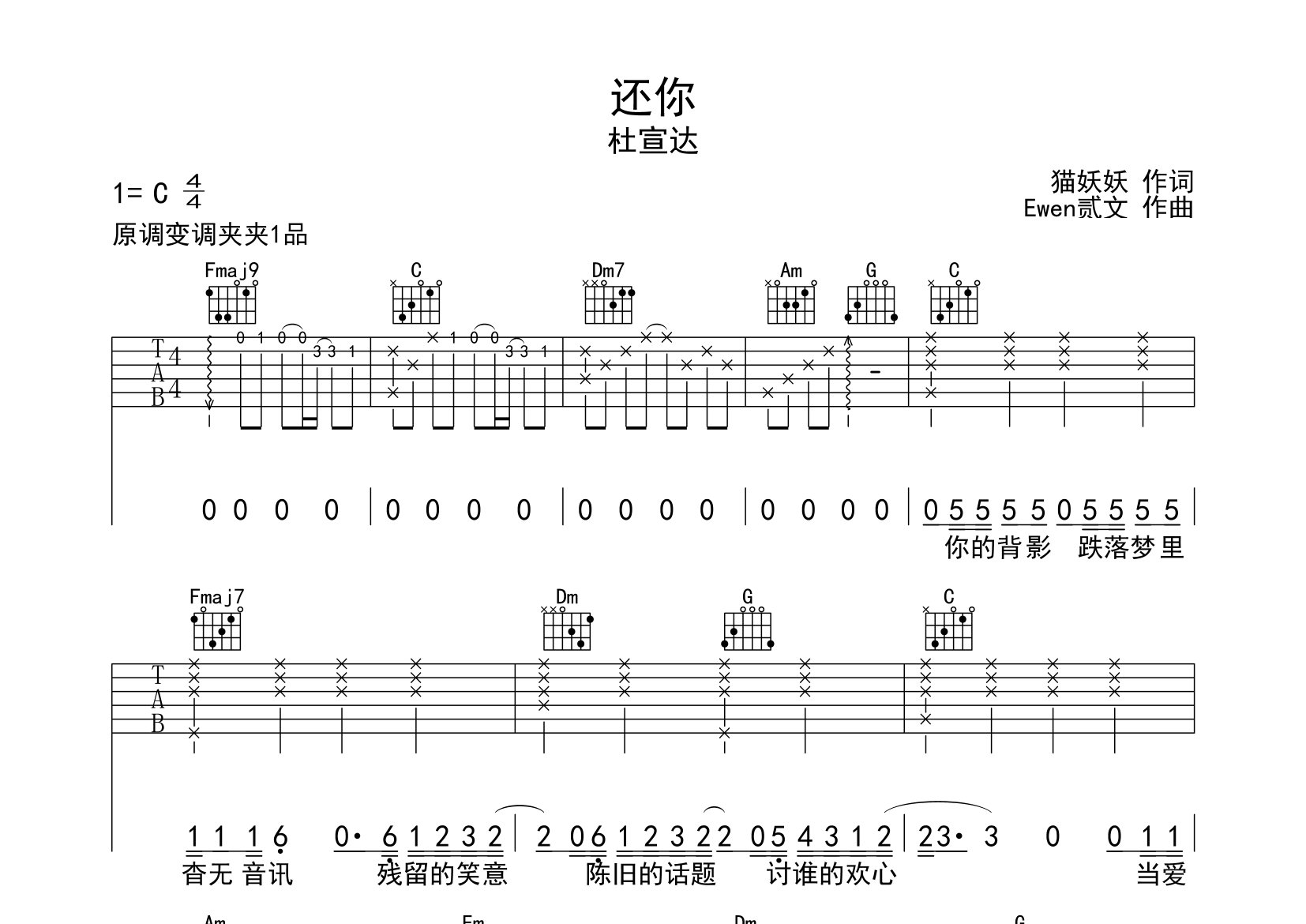 还你吉他谱预览图