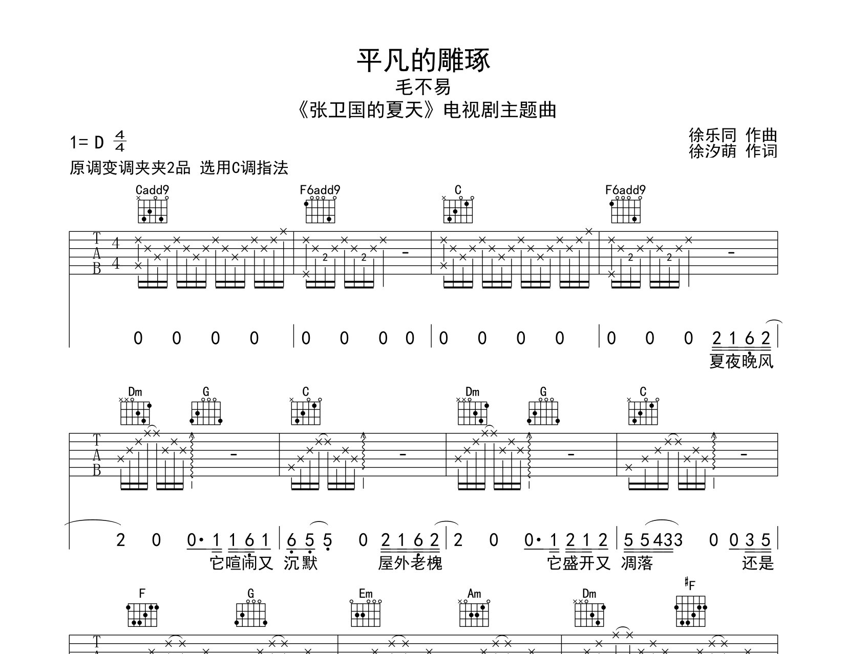 平凡的雕琢吉他谱预览图