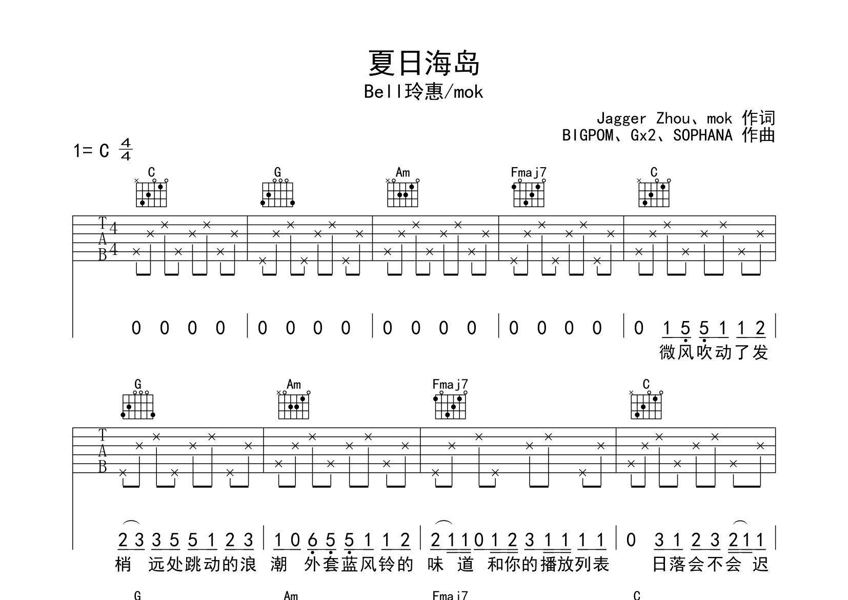 夏日海岛吉他谱预览图
