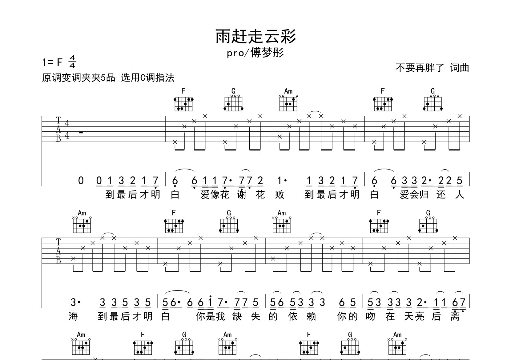 雨赶走云彩吉他谱预览图