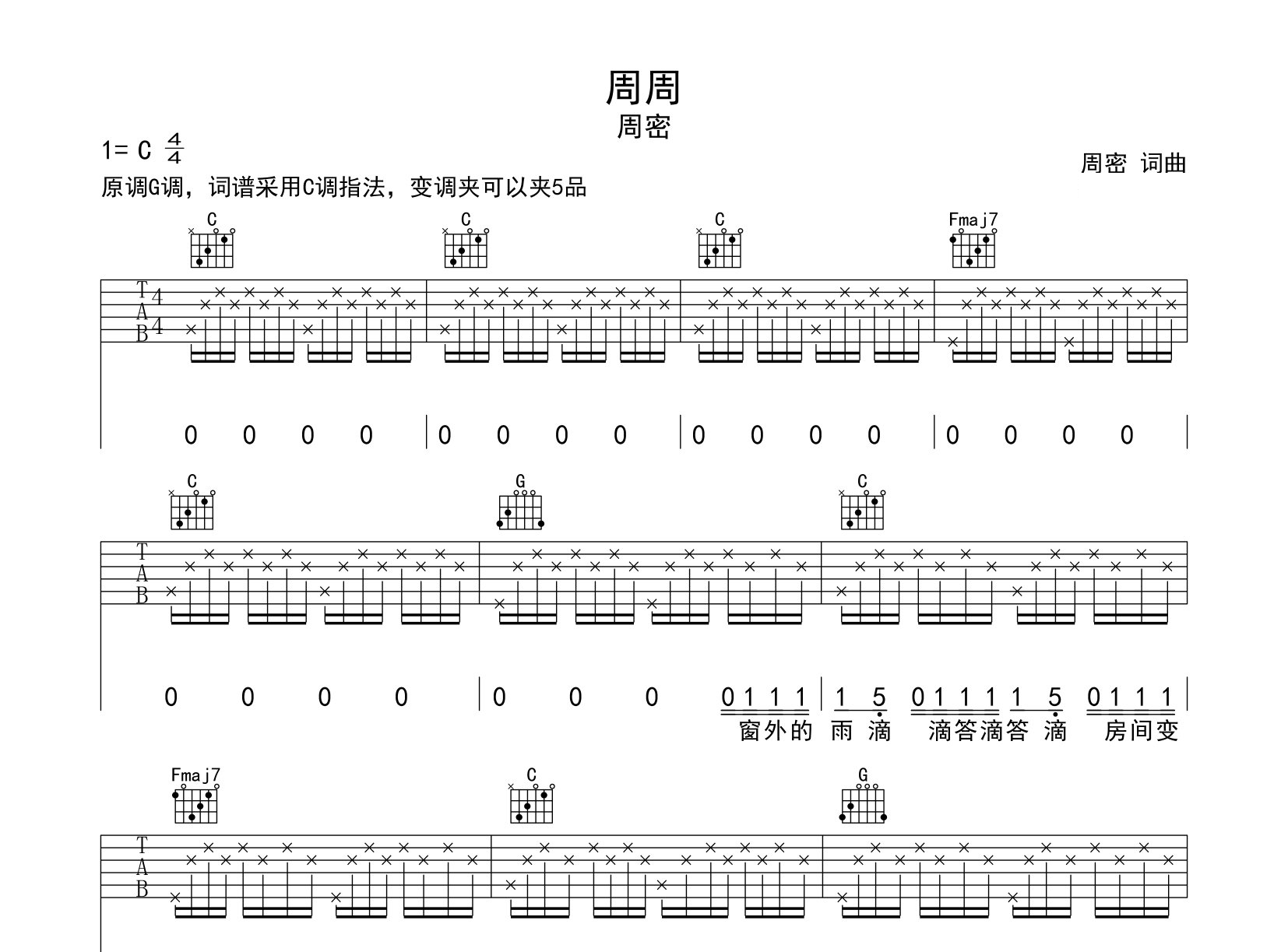 周周吉他谱预览图