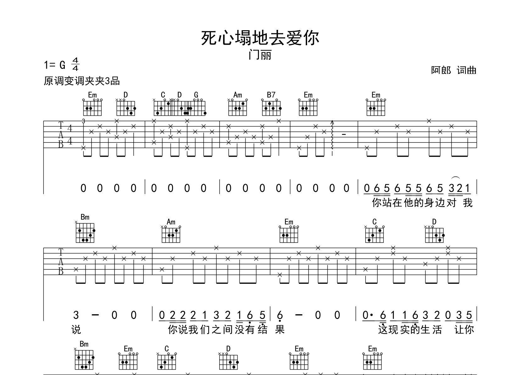 死心塌地去爱你吉他谱预览图