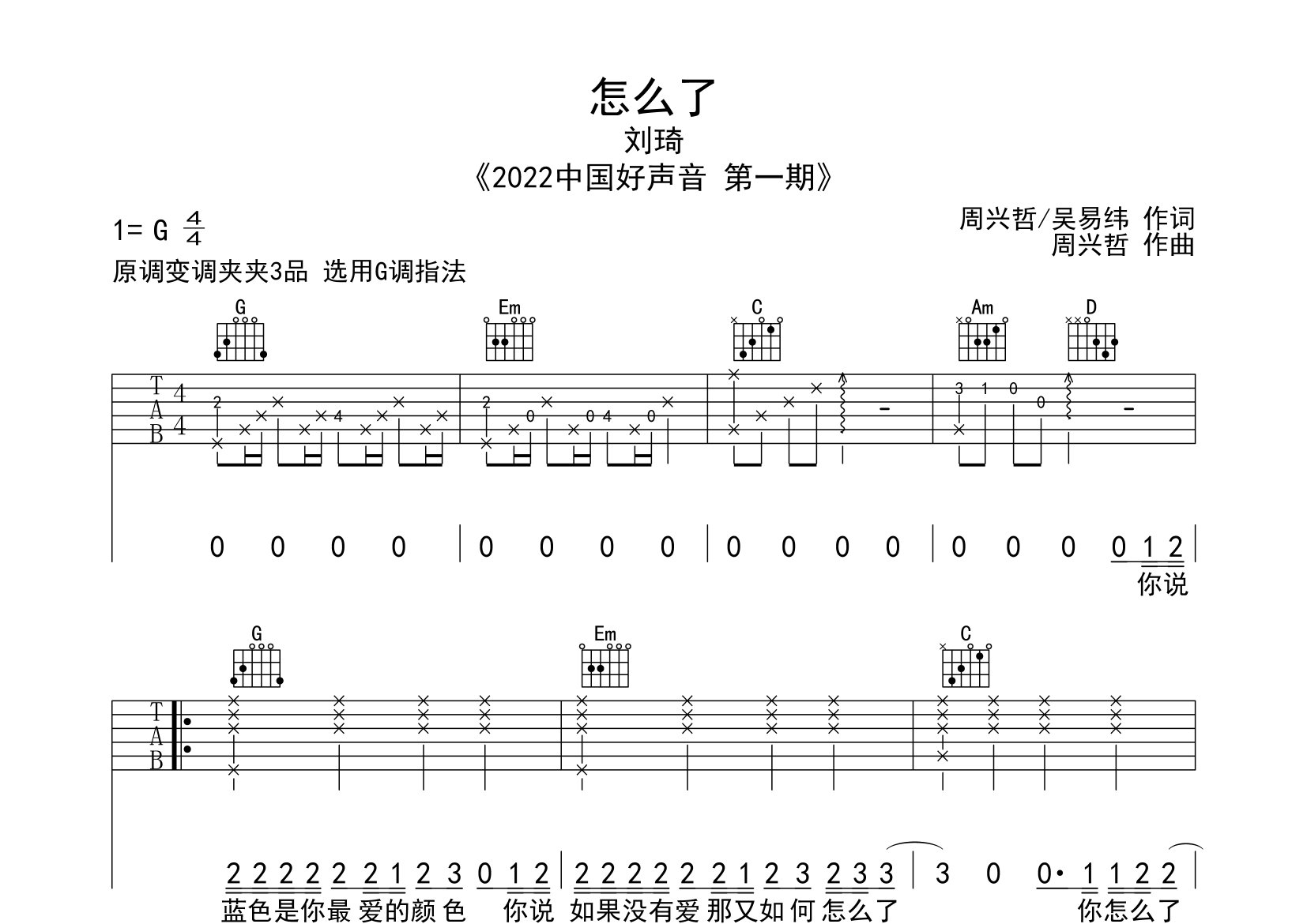 怎么了吉他谱预览图