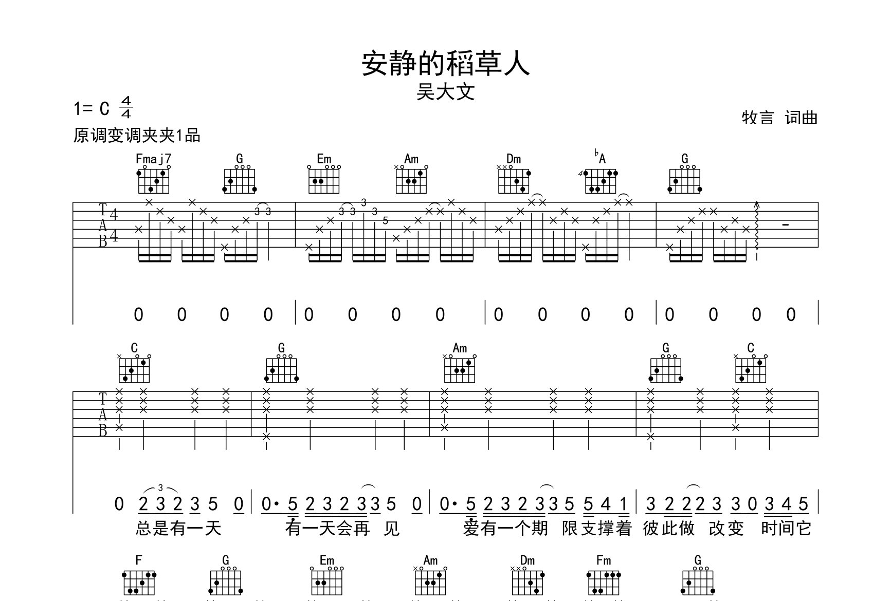 安静的稻草人吉他谱预览图
