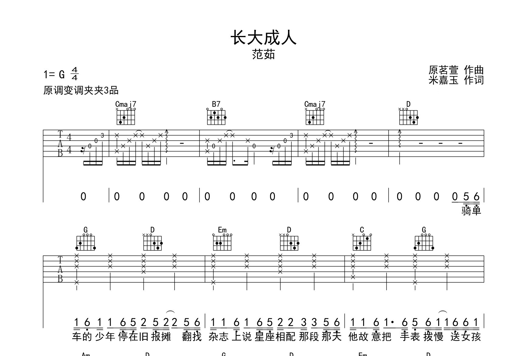 长大成人吉他谱预览图