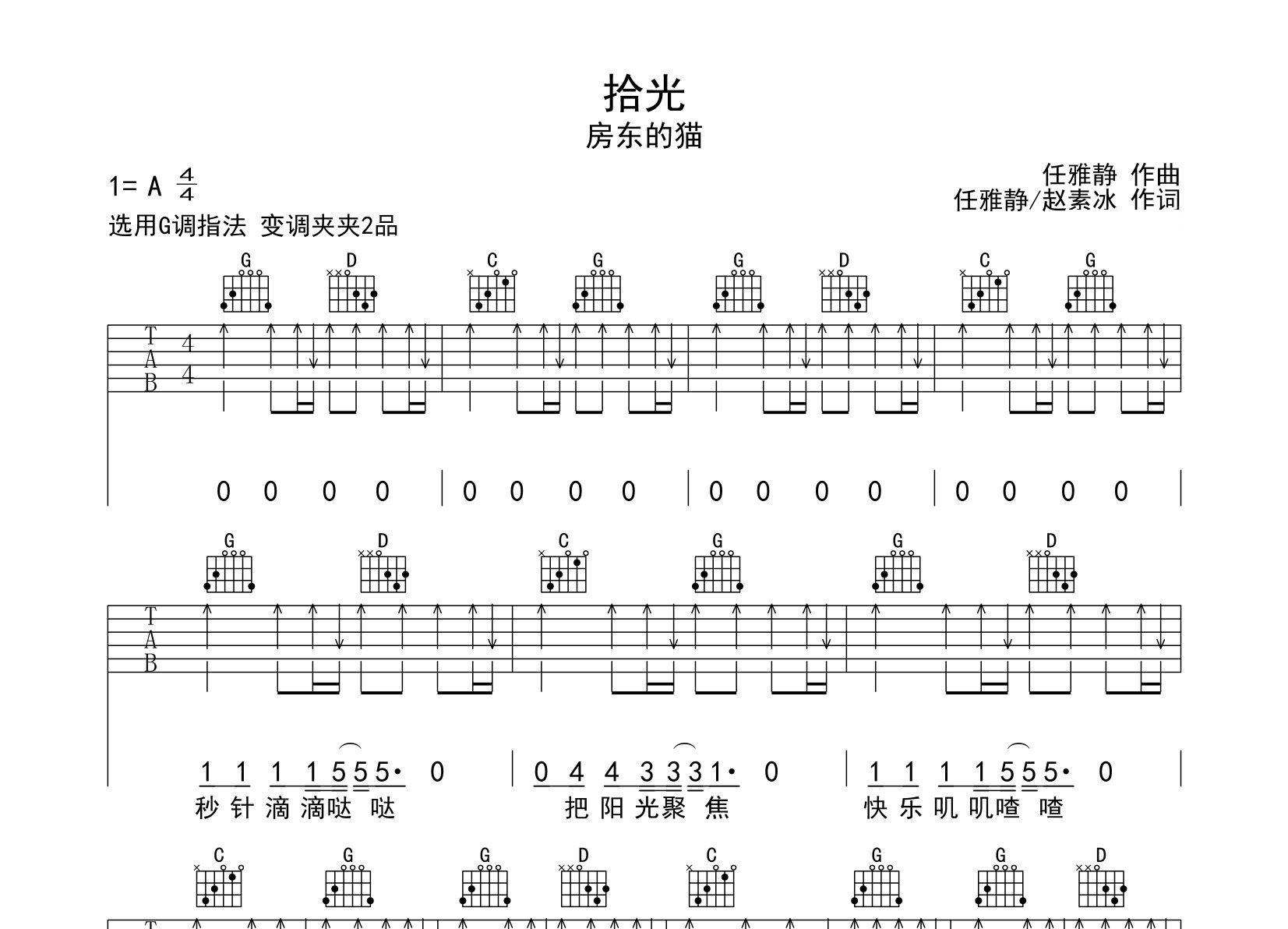 拾光吉他谱预览图
