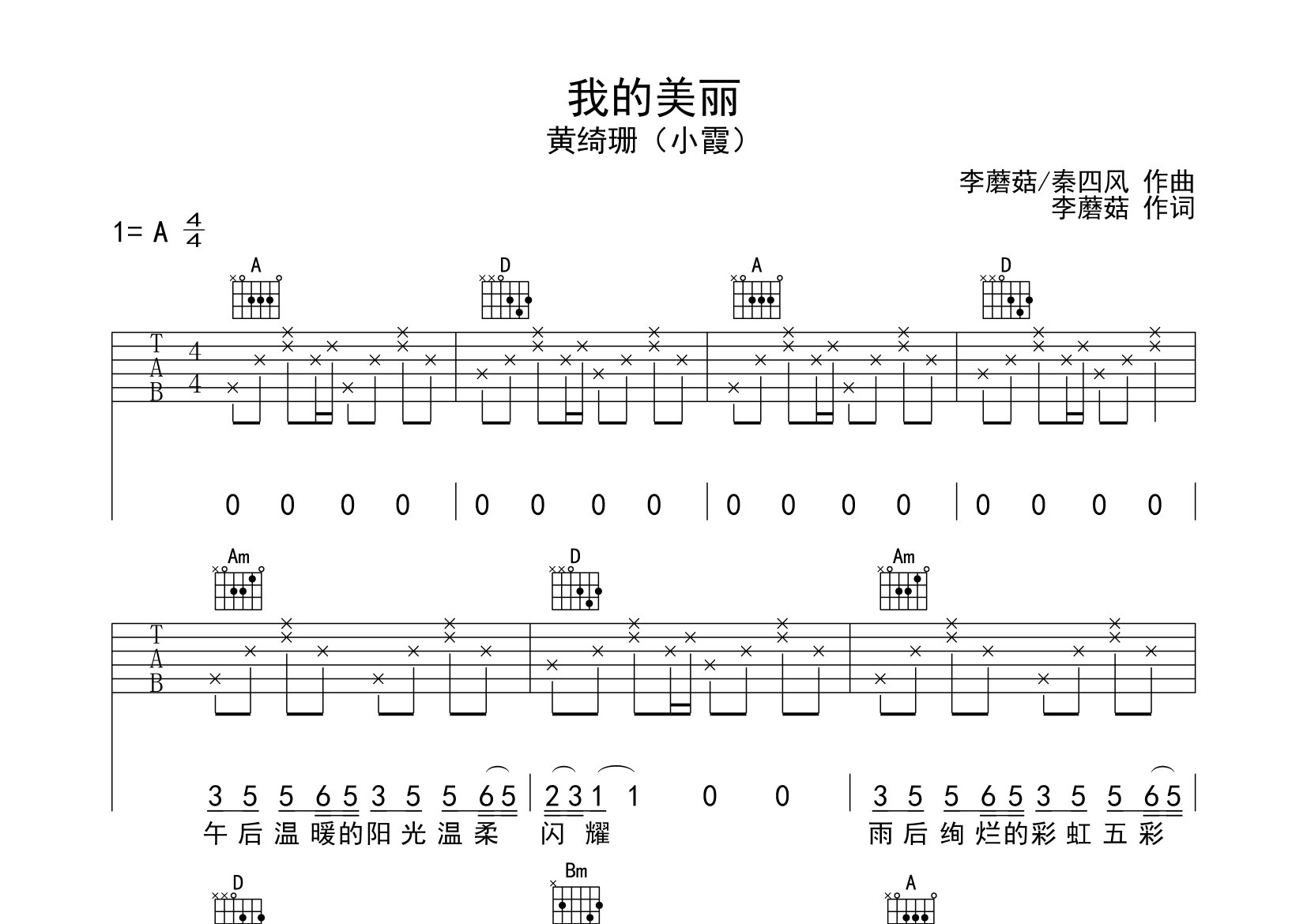 我的美丽吉他谱预览图