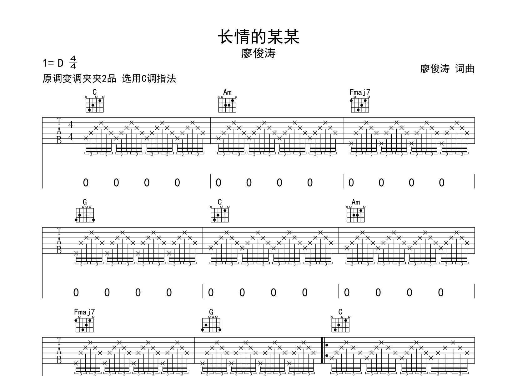 长情的某某吉他谱预览图