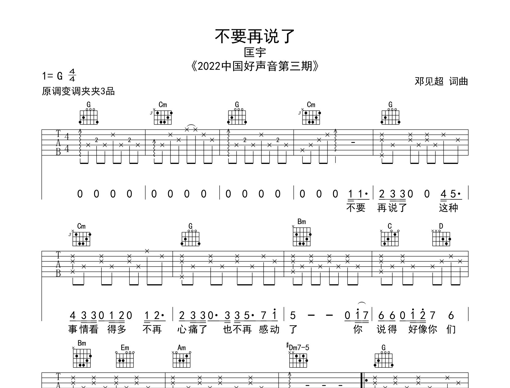 不要再说了吉他谱预览图
