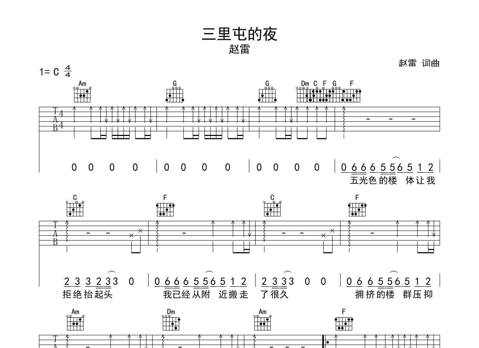 三里屯的夜吉他谱预览图