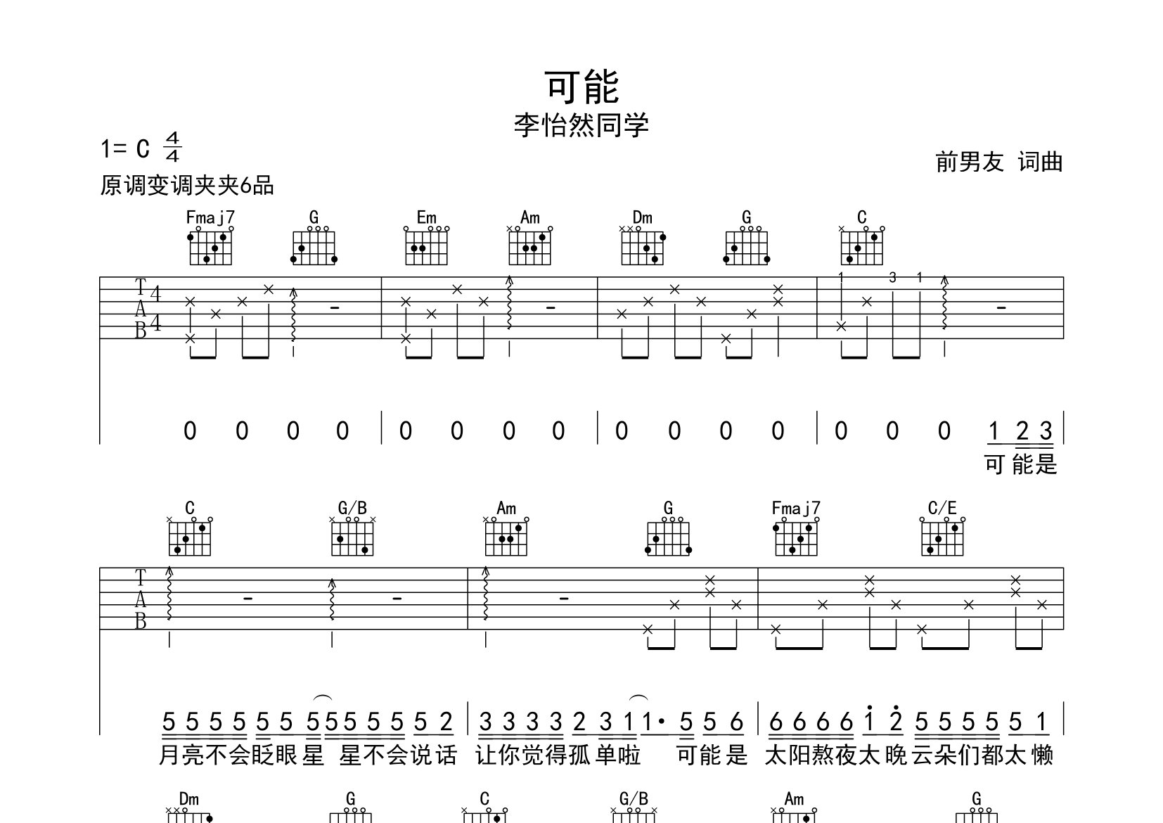 可能吉他谱预览图
