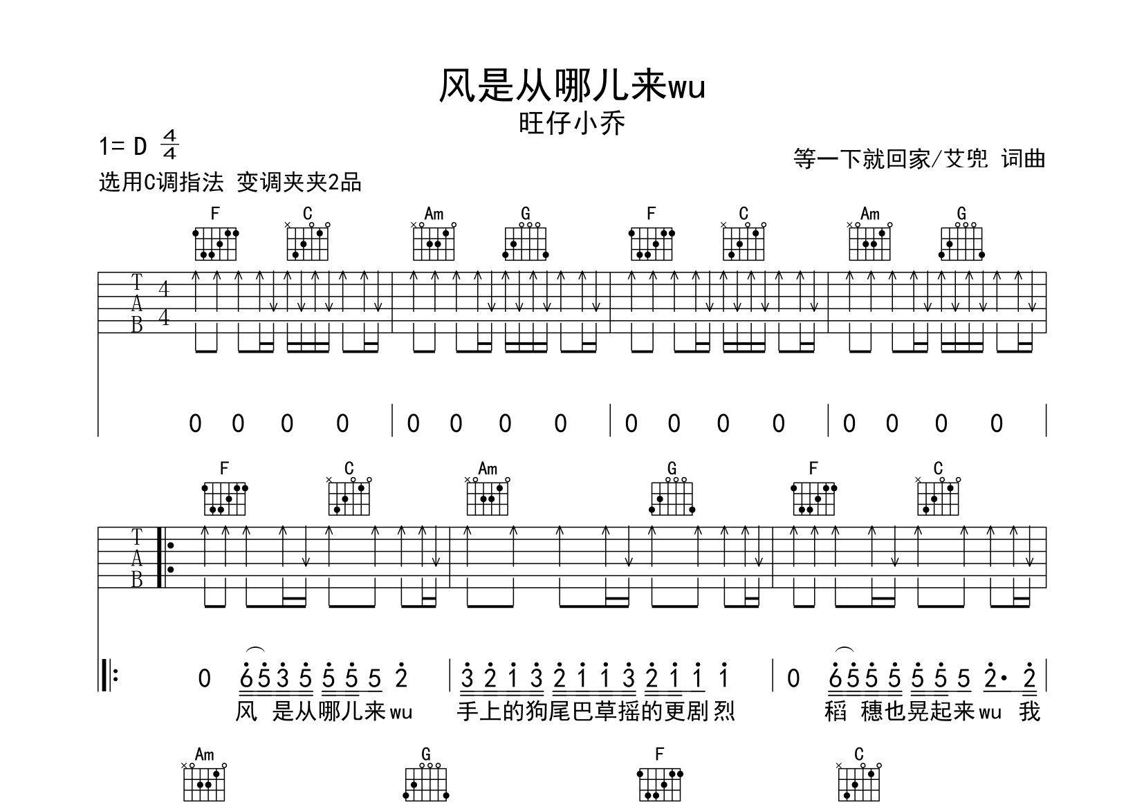 风是从哪儿来wu吉他谱预览图