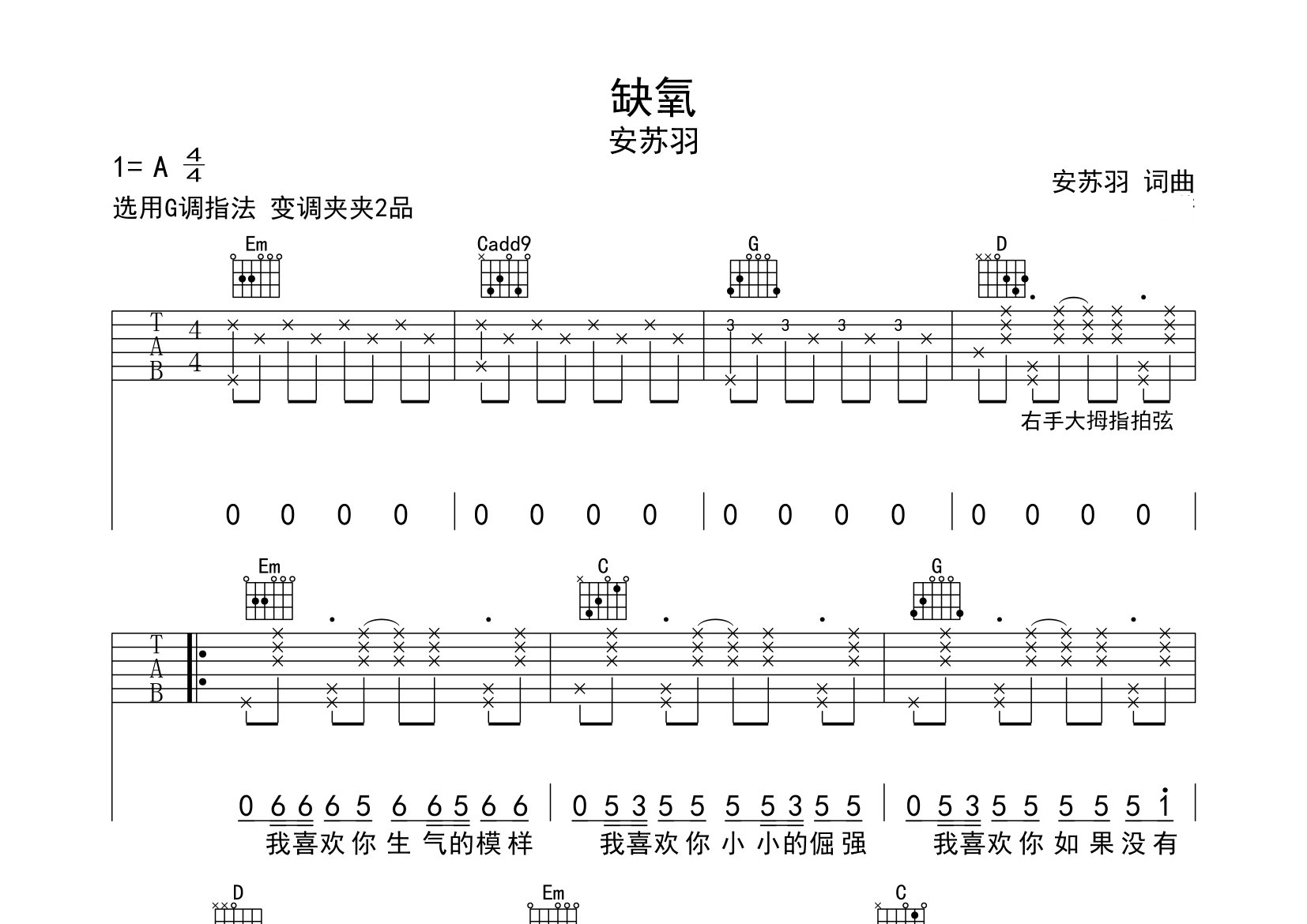 缺氧吉他谱预览图
