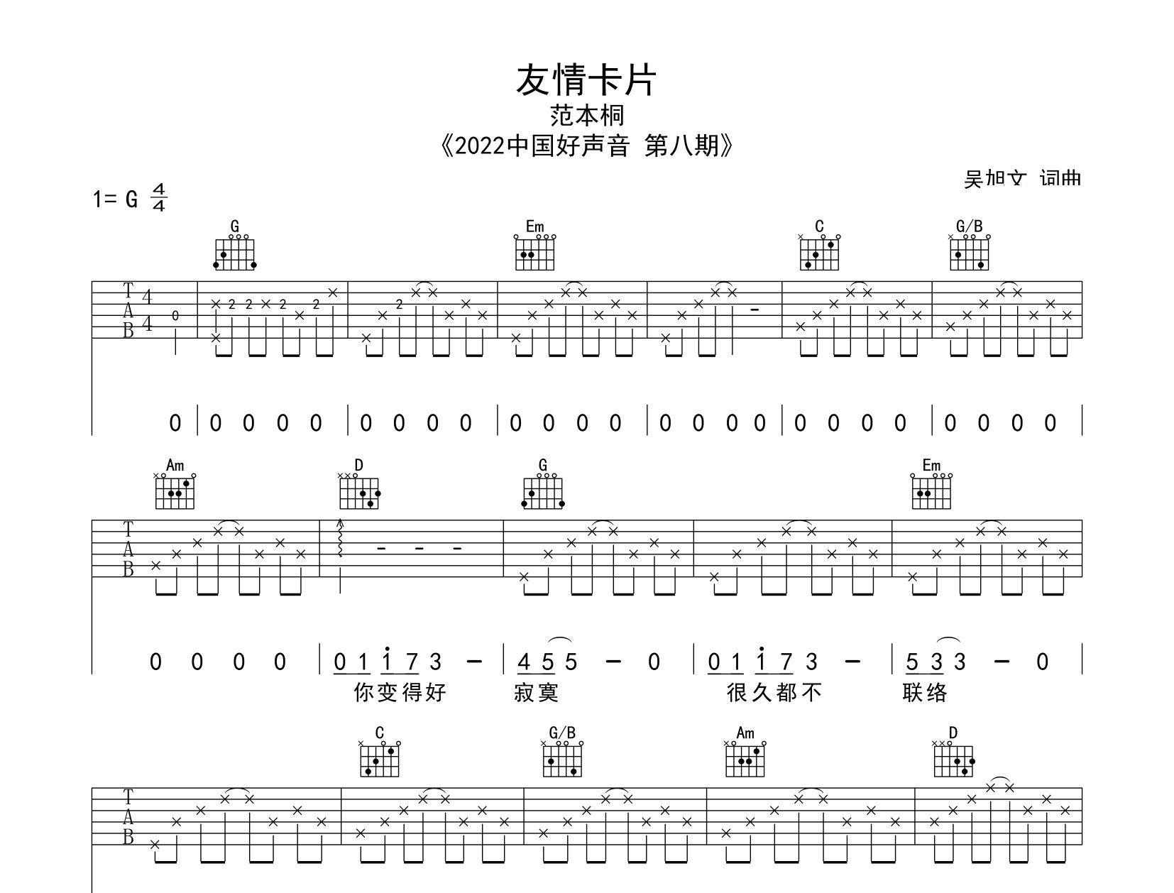 友情卡片吉他谱预览图