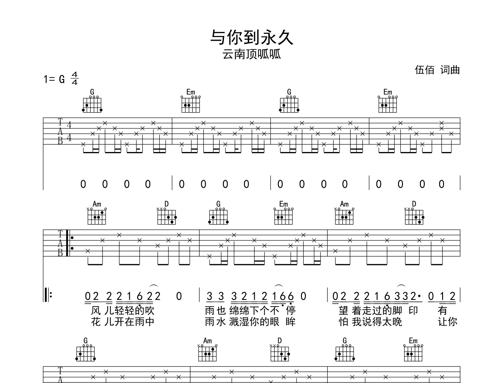 与你到永久吉他谱预览图