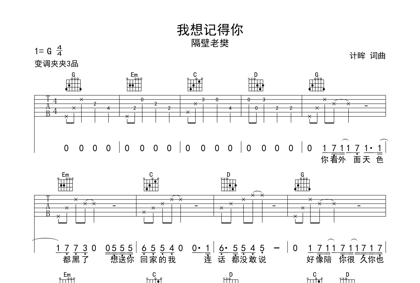 我想记得你吉他谱预览图