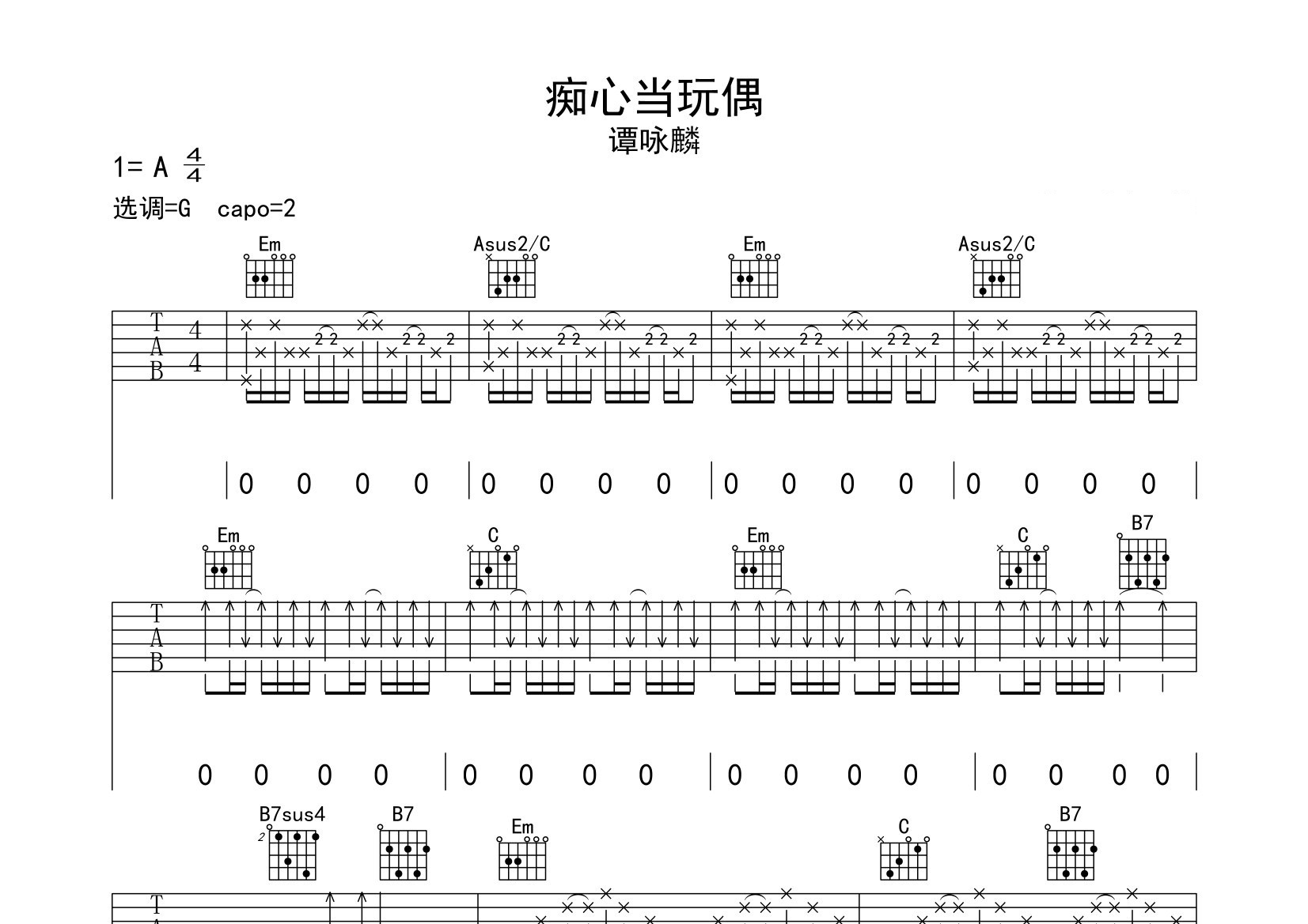 痴心当玩偶吉他谱预览图
