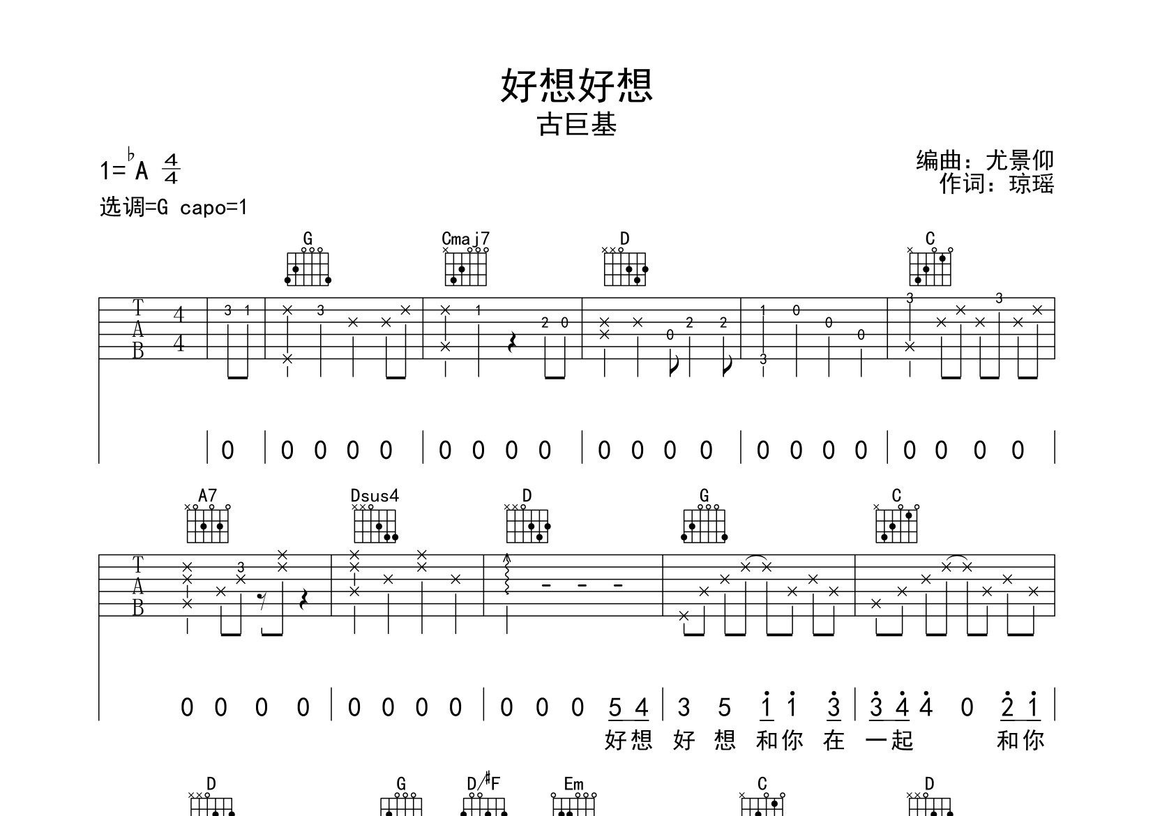 好想好想吉他谱预览图