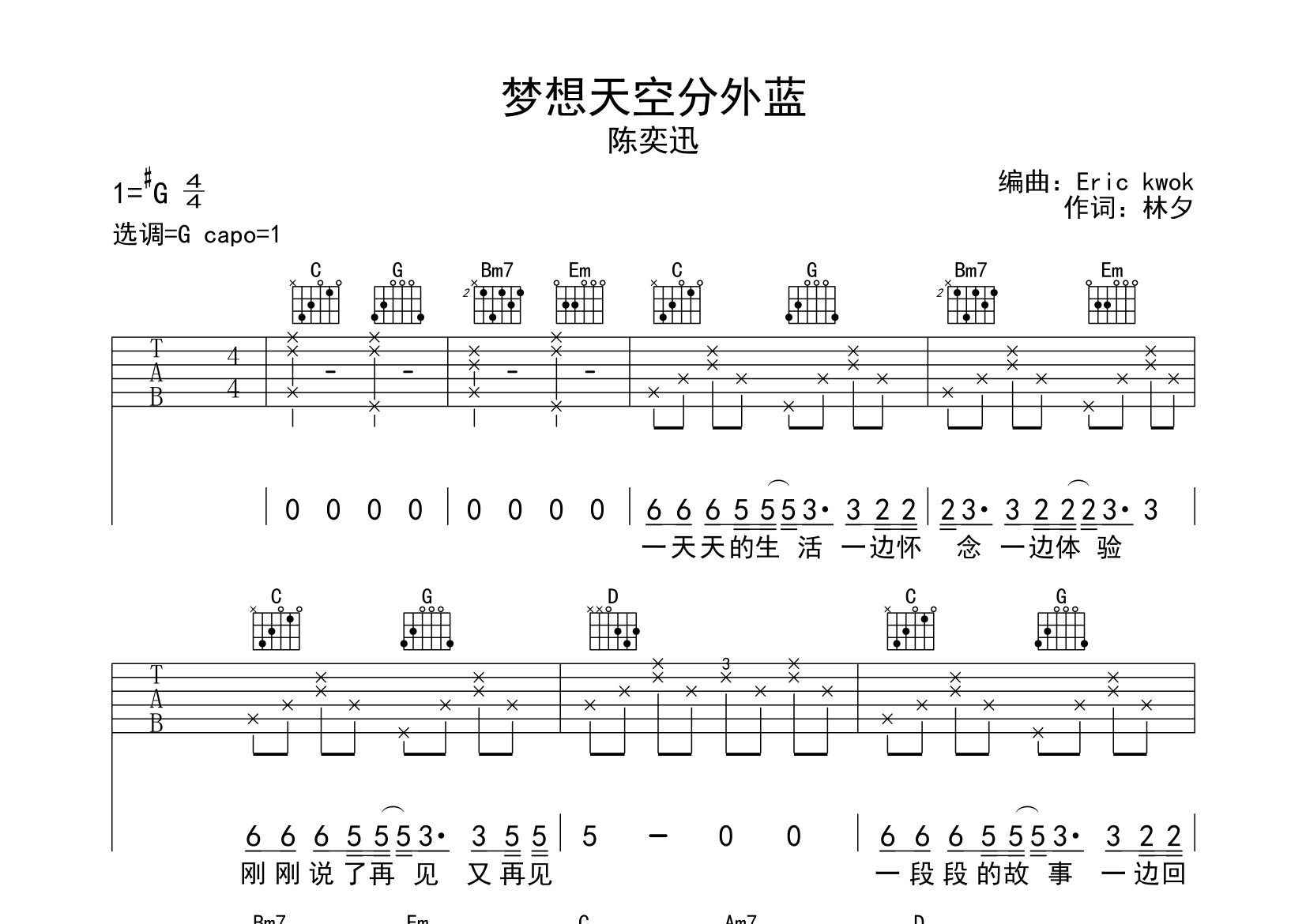 梦想天空分外蓝吉他谱预览图