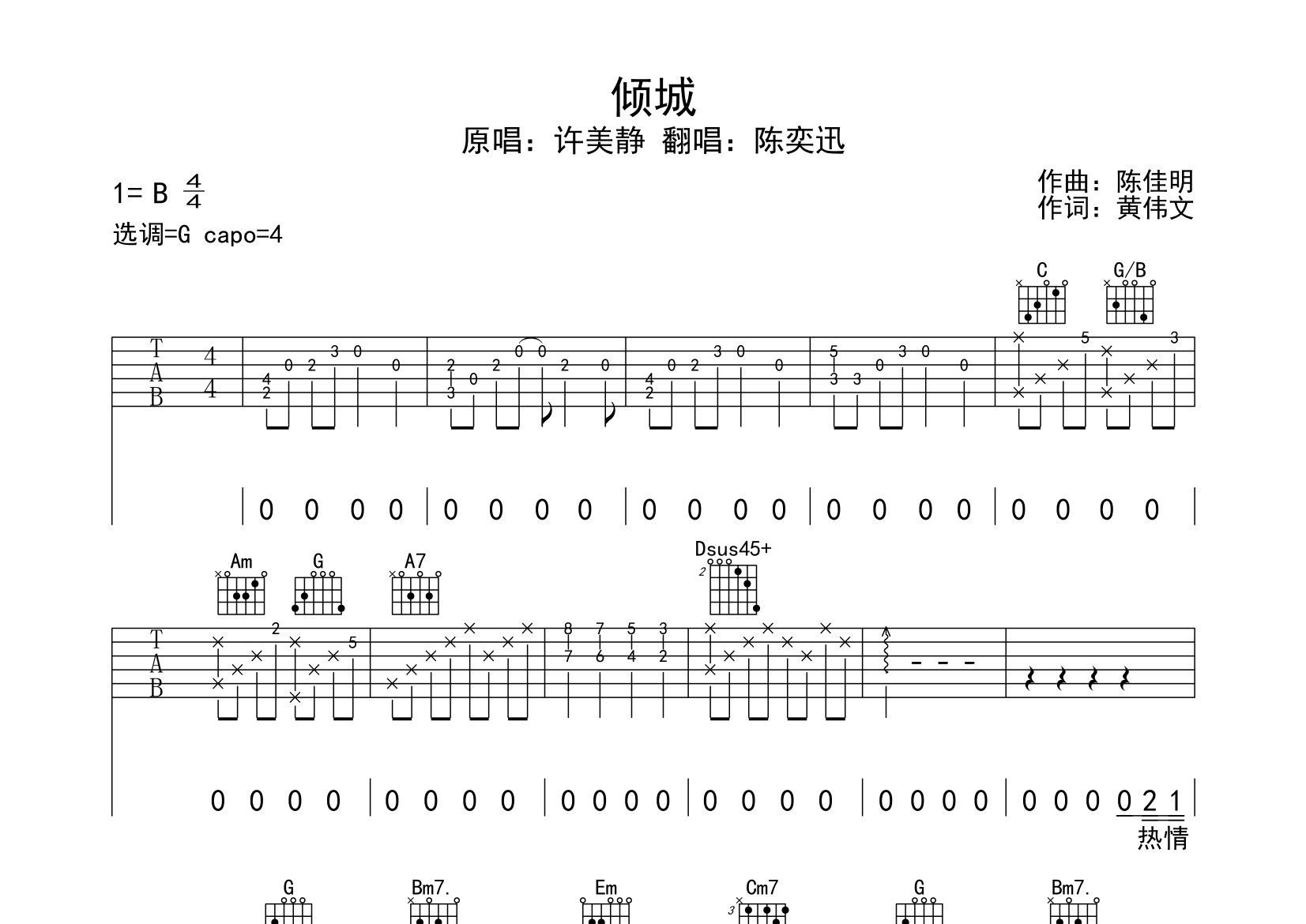 倾城吉他谱预览图