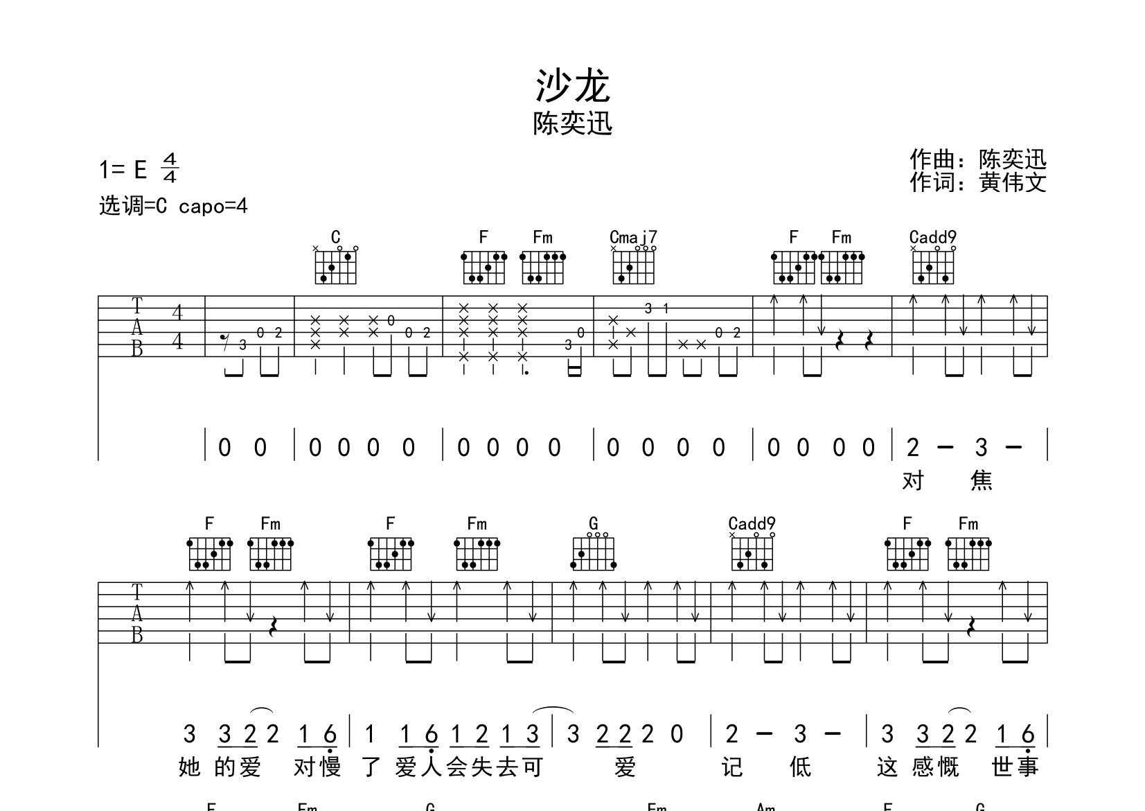 沙龙吉他谱预览图