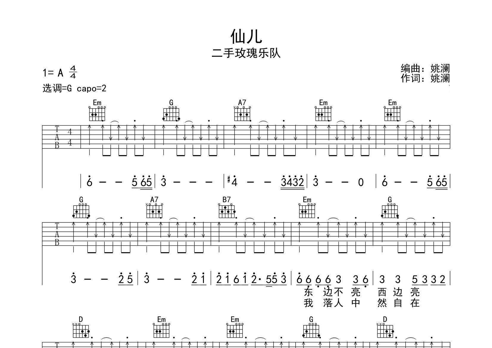 仙儿吉他谱预览图